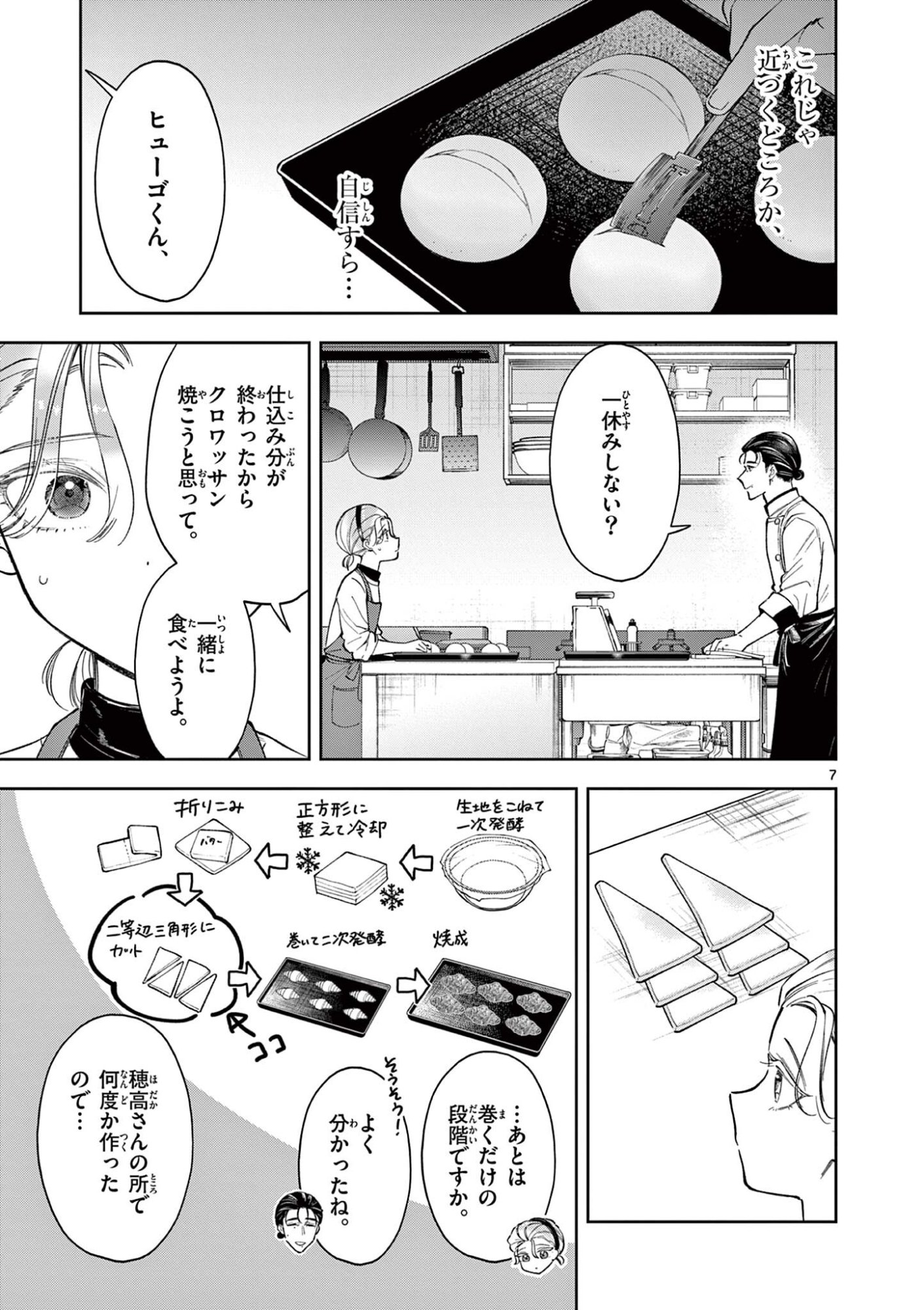 Mugi Kaoru Futari - Chapter 27 - Page 6