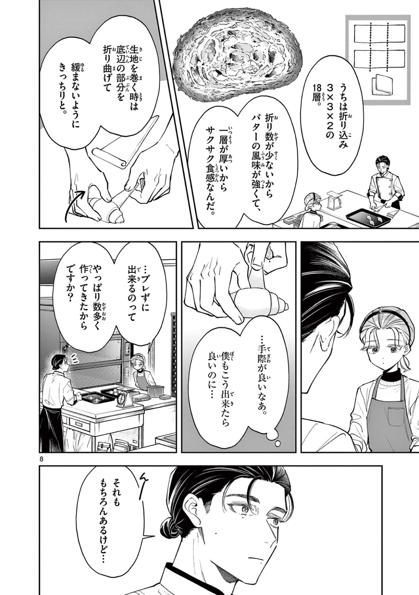 Mugi Kaoru Futari - Chapter 27 - Page 7