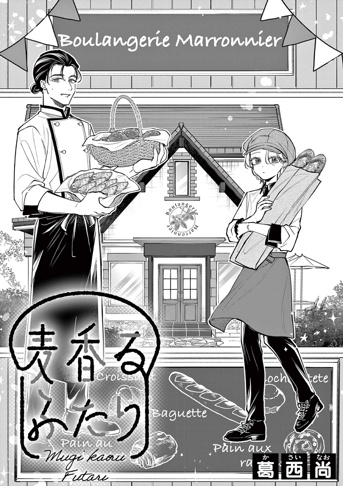 Mugi Kaoru Futari - Chapter 3 - Page 1
