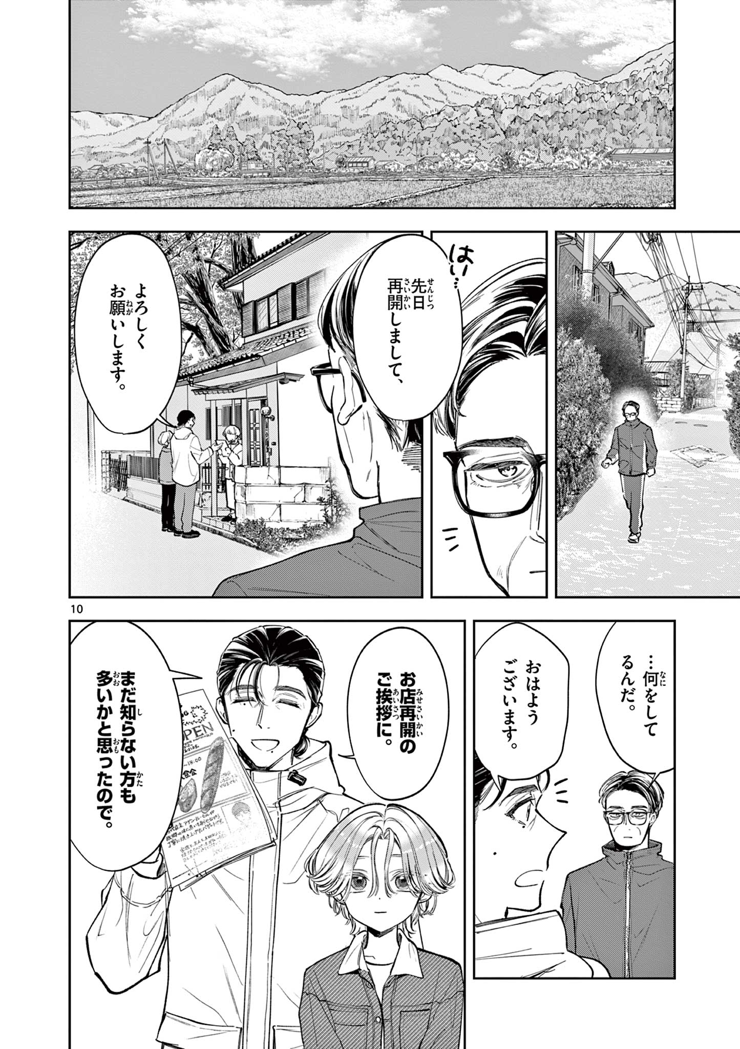 Mugi Kaoru Futari - Chapter 3 - Page 10