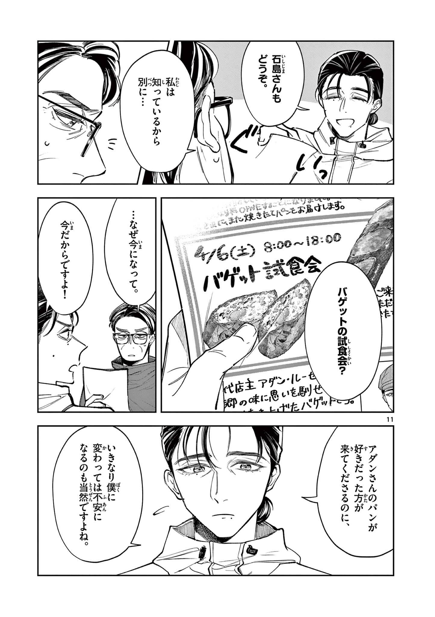 Mugi Kaoru Futari - Chapter 3 - Page 11