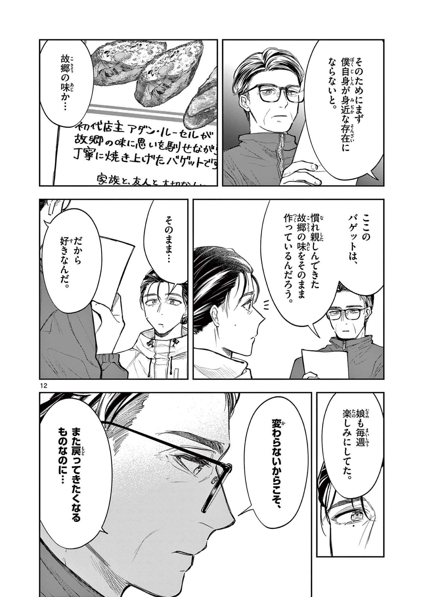 Mugi Kaoru Futari - Chapter 3 - Page 12
