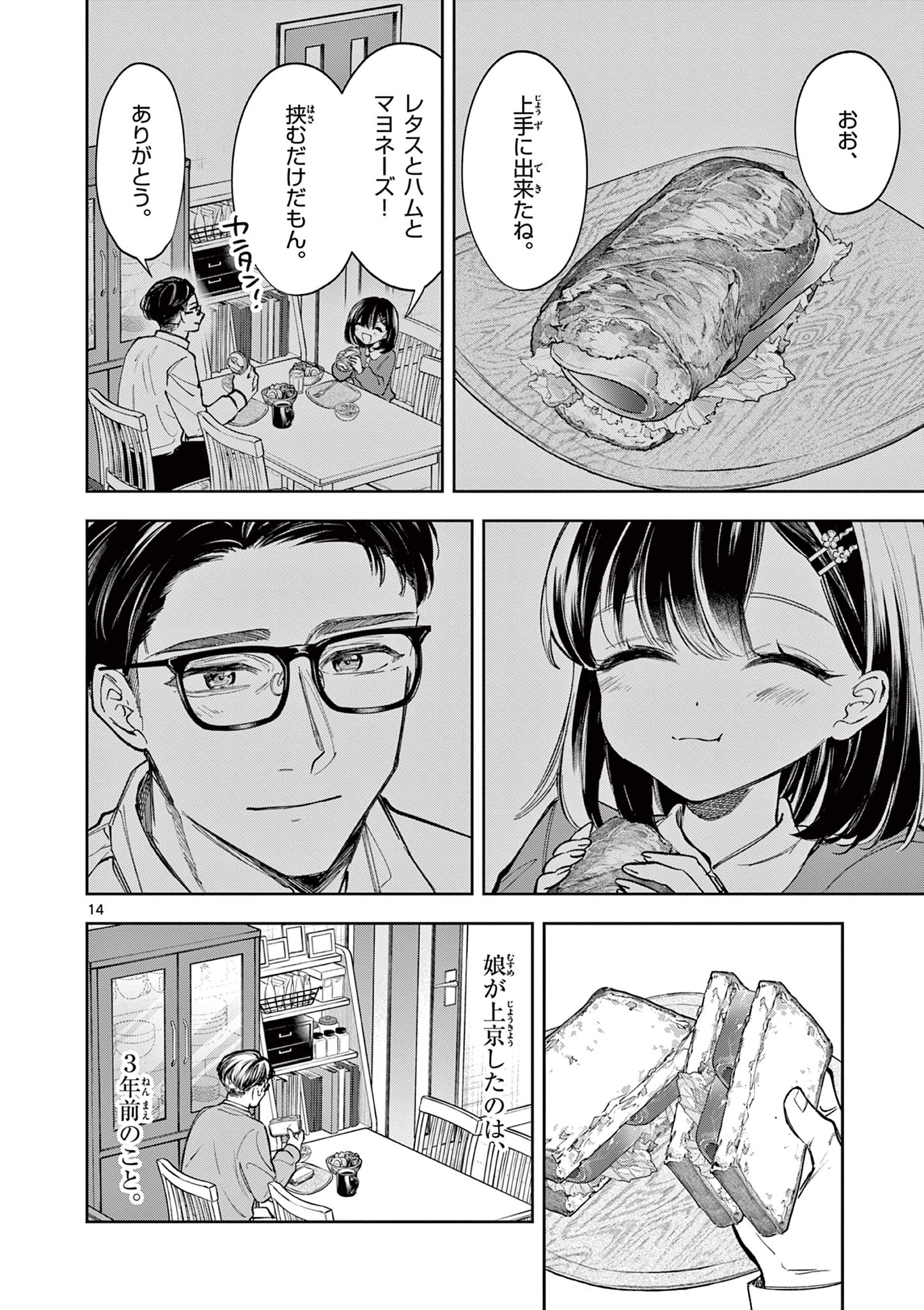 Mugi Kaoru Futari - Chapter 3 - Page 14