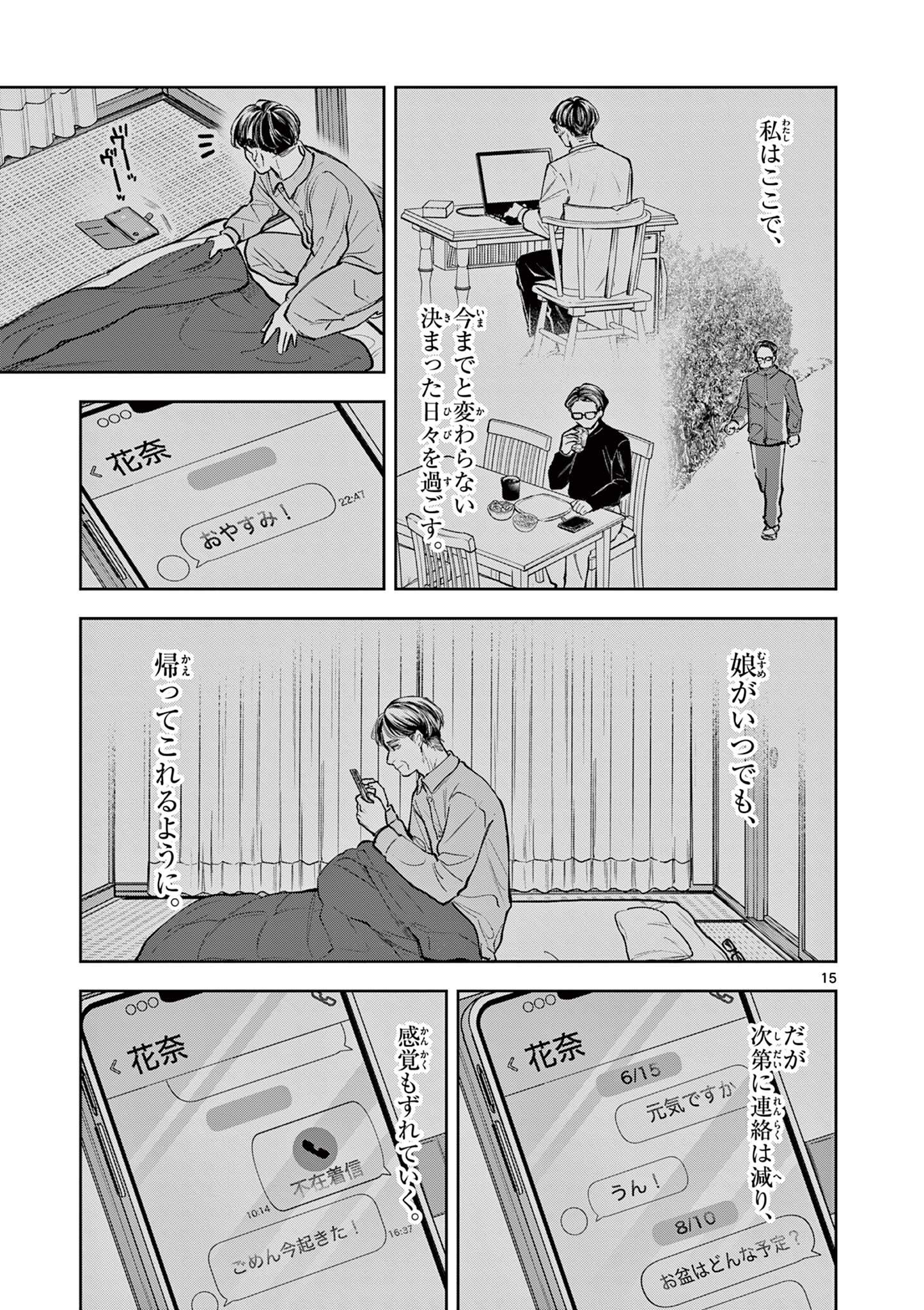 Mugi Kaoru Futari - Chapter 3 - Page 15