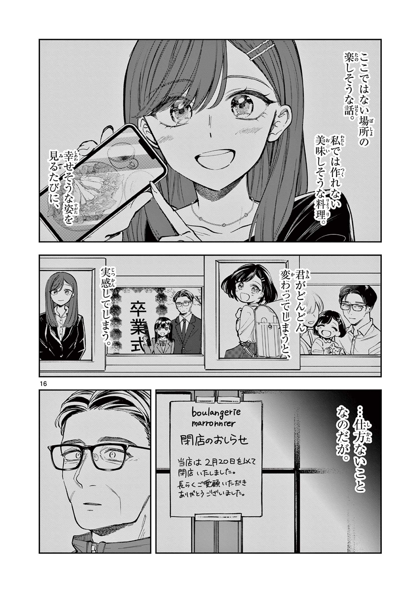 Mugi Kaoru Futari - Chapter 3 - Page 16