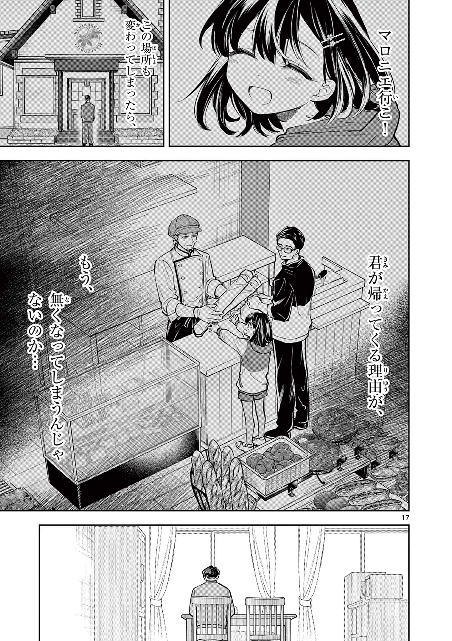 Mugi Kaoru Futari - Chapter 3 - Page 17