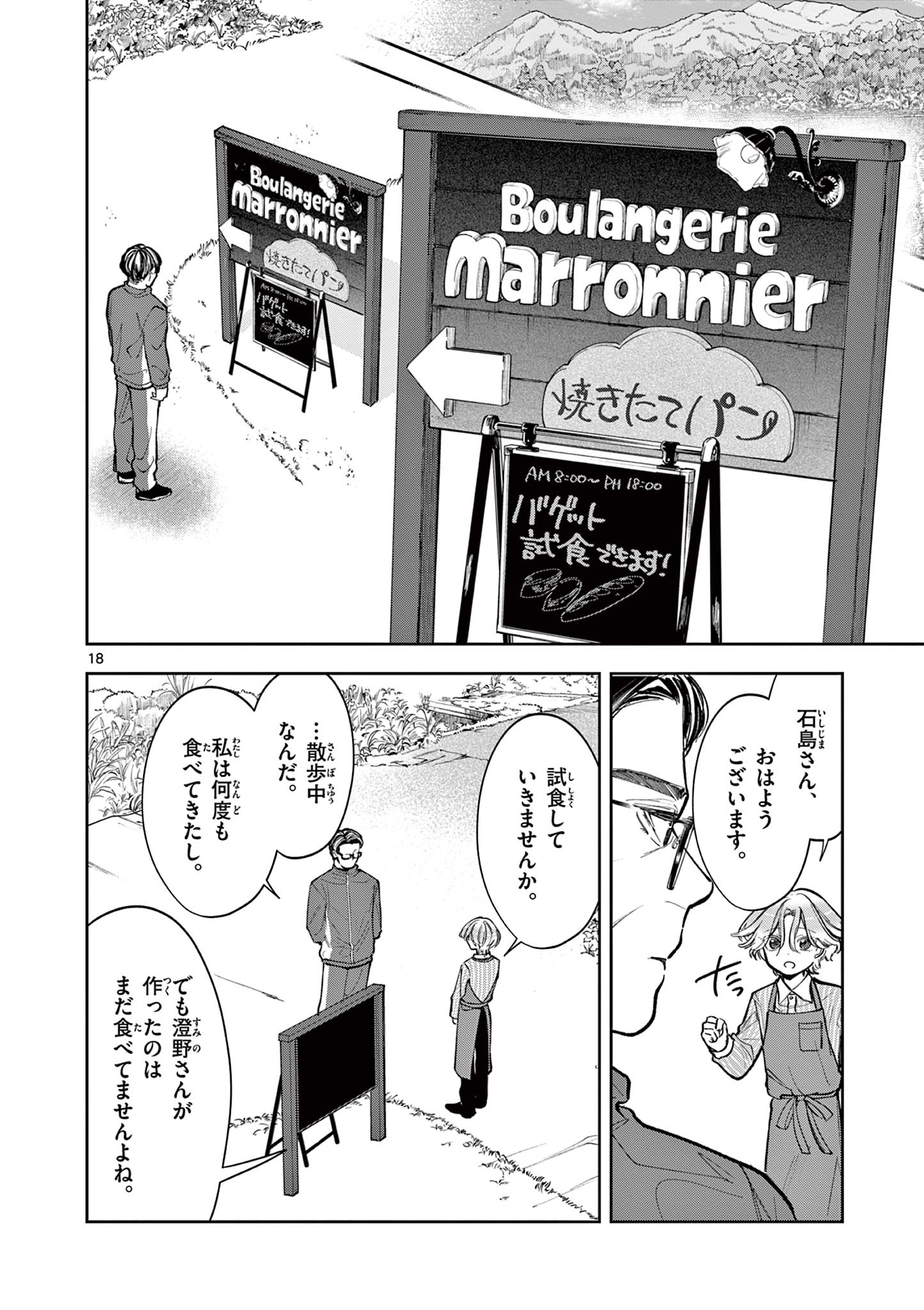 Mugi Kaoru Futari - Chapter 3 - Page 18