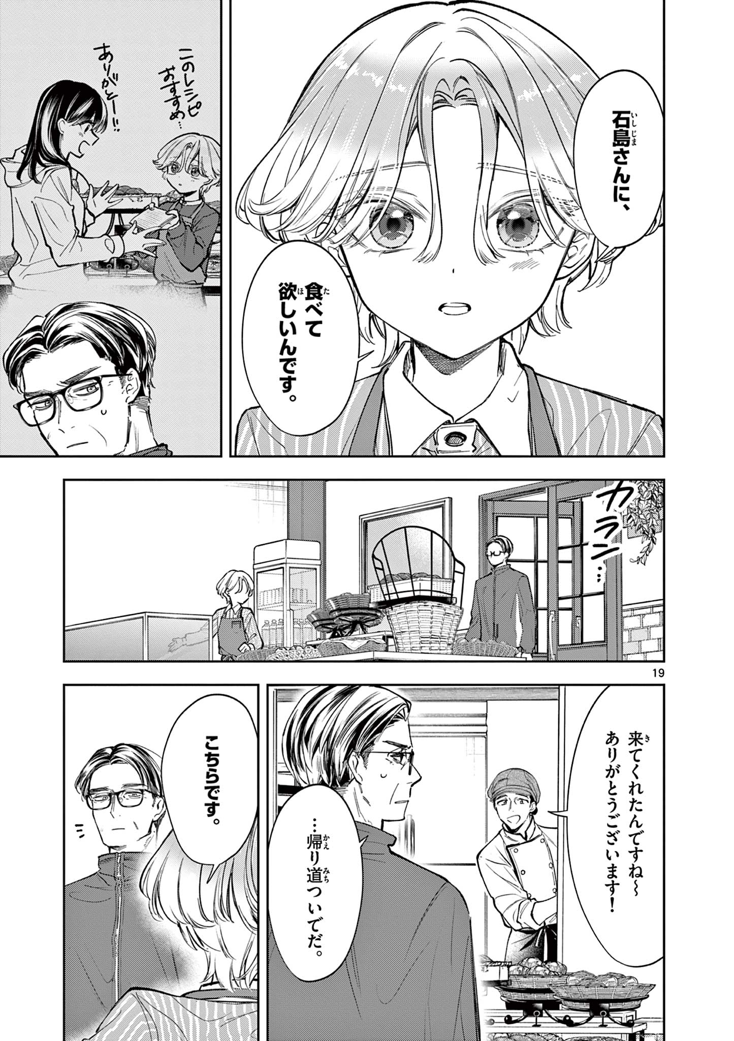 Mugi Kaoru Futari - Chapter 3 - Page 19