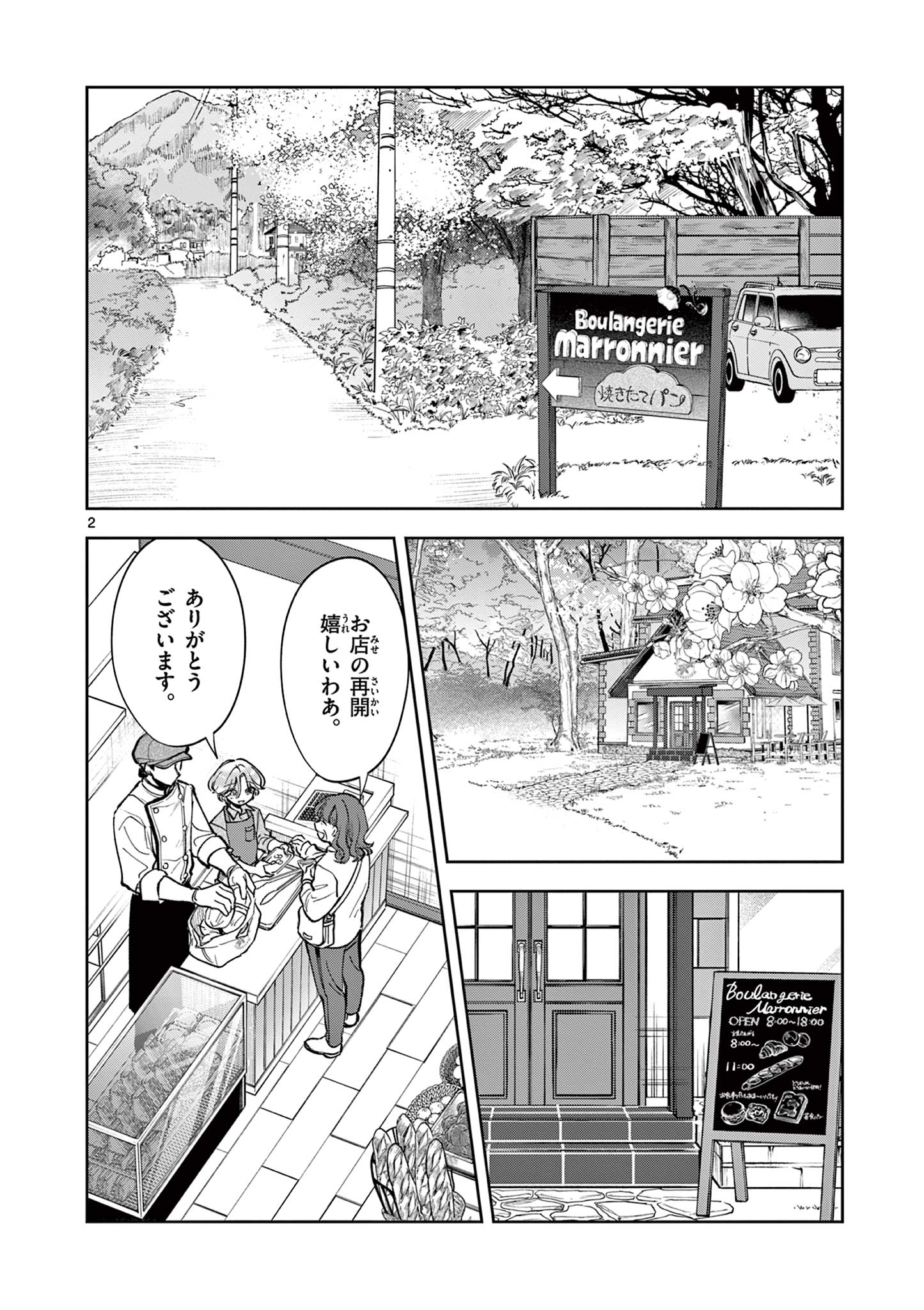 Mugi Kaoru Futari - Chapter 3 - Page 2