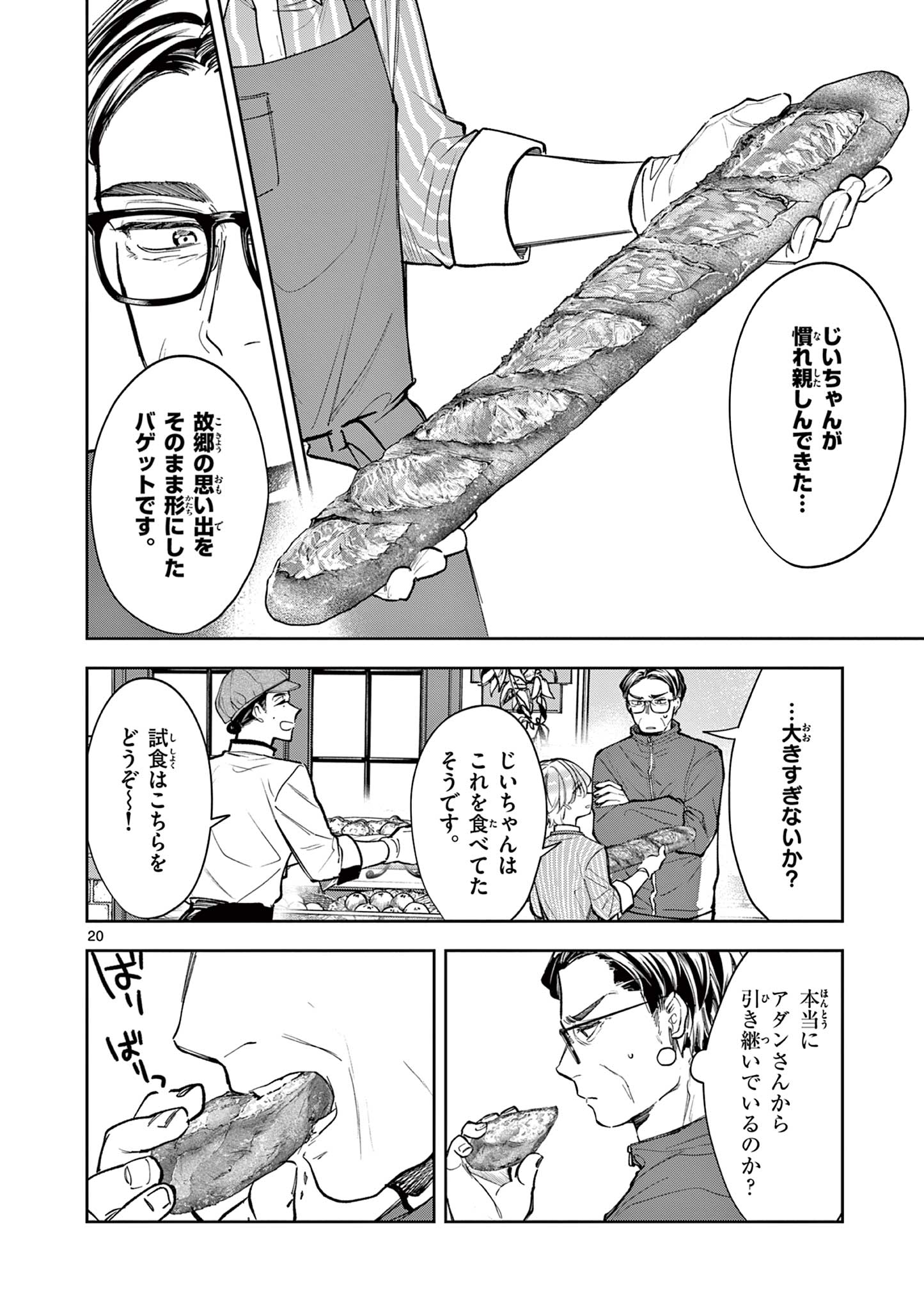 Mugi Kaoru Futari - Chapter 3 - Page 20