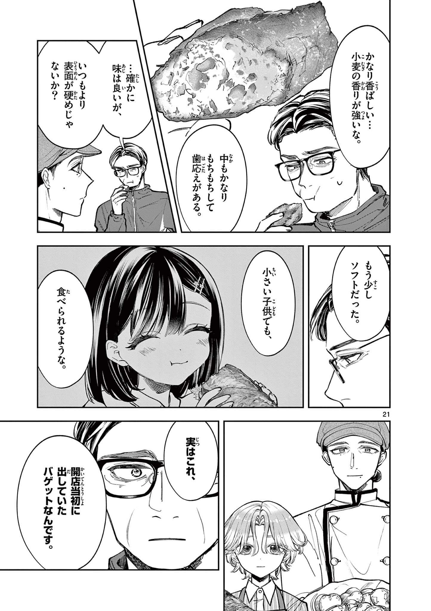 Mugi Kaoru Futari - Chapter 3 - Page 21