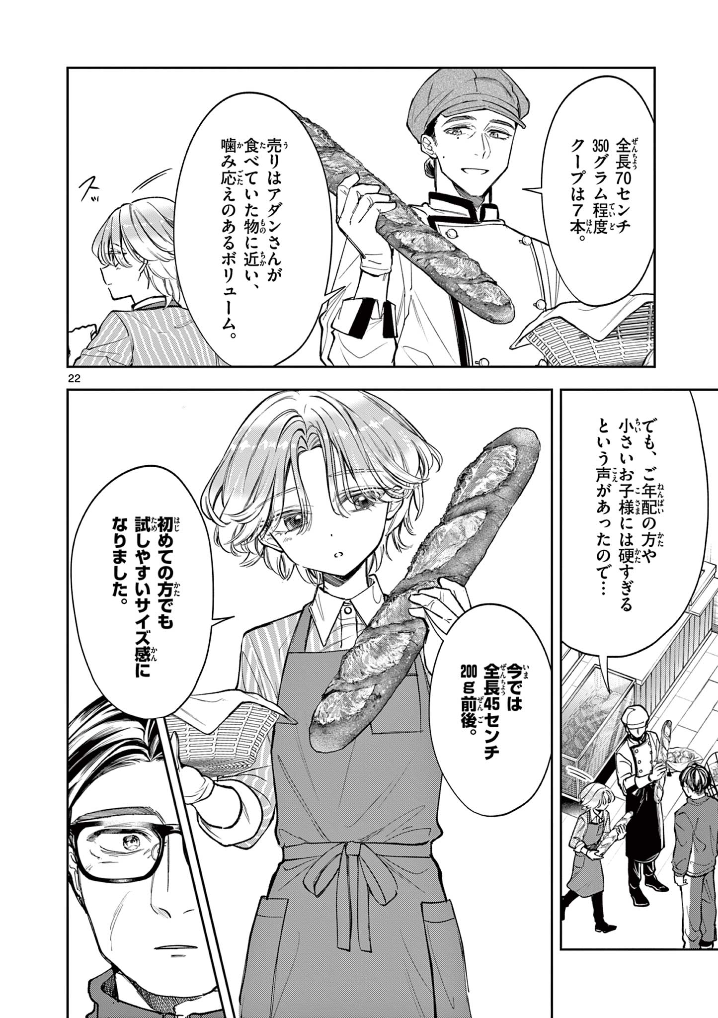 Mugi Kaoru Futari - Chapter 3 - Page 22