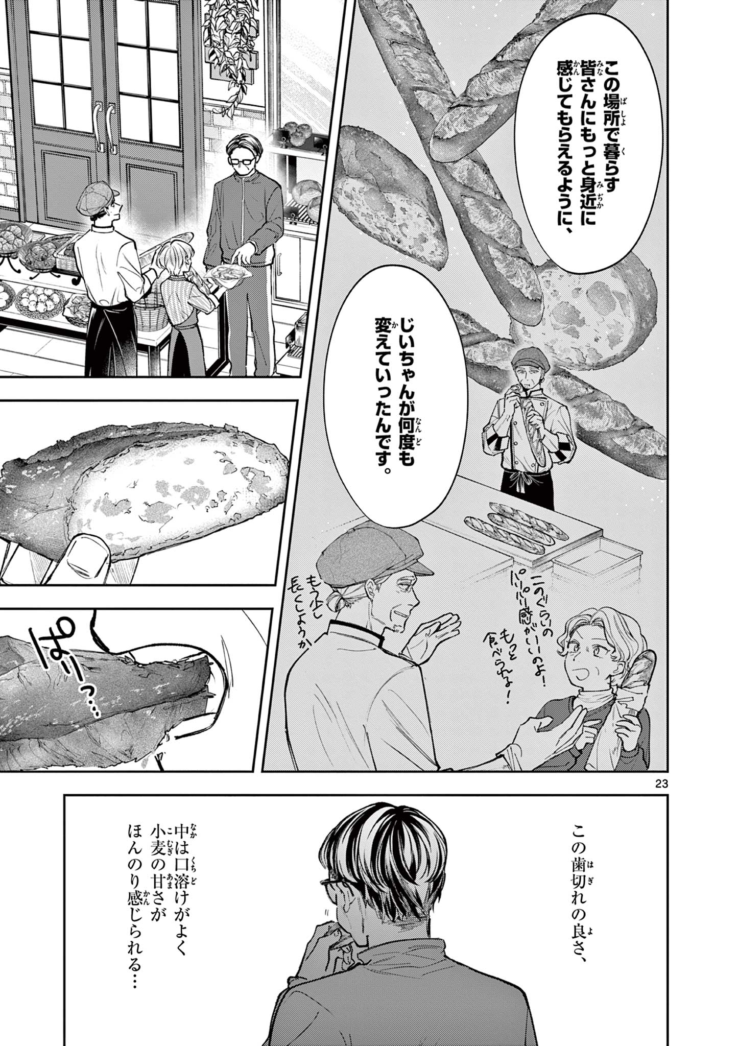 Mugi Kaoru Futari - Chapter 3 - Page 23