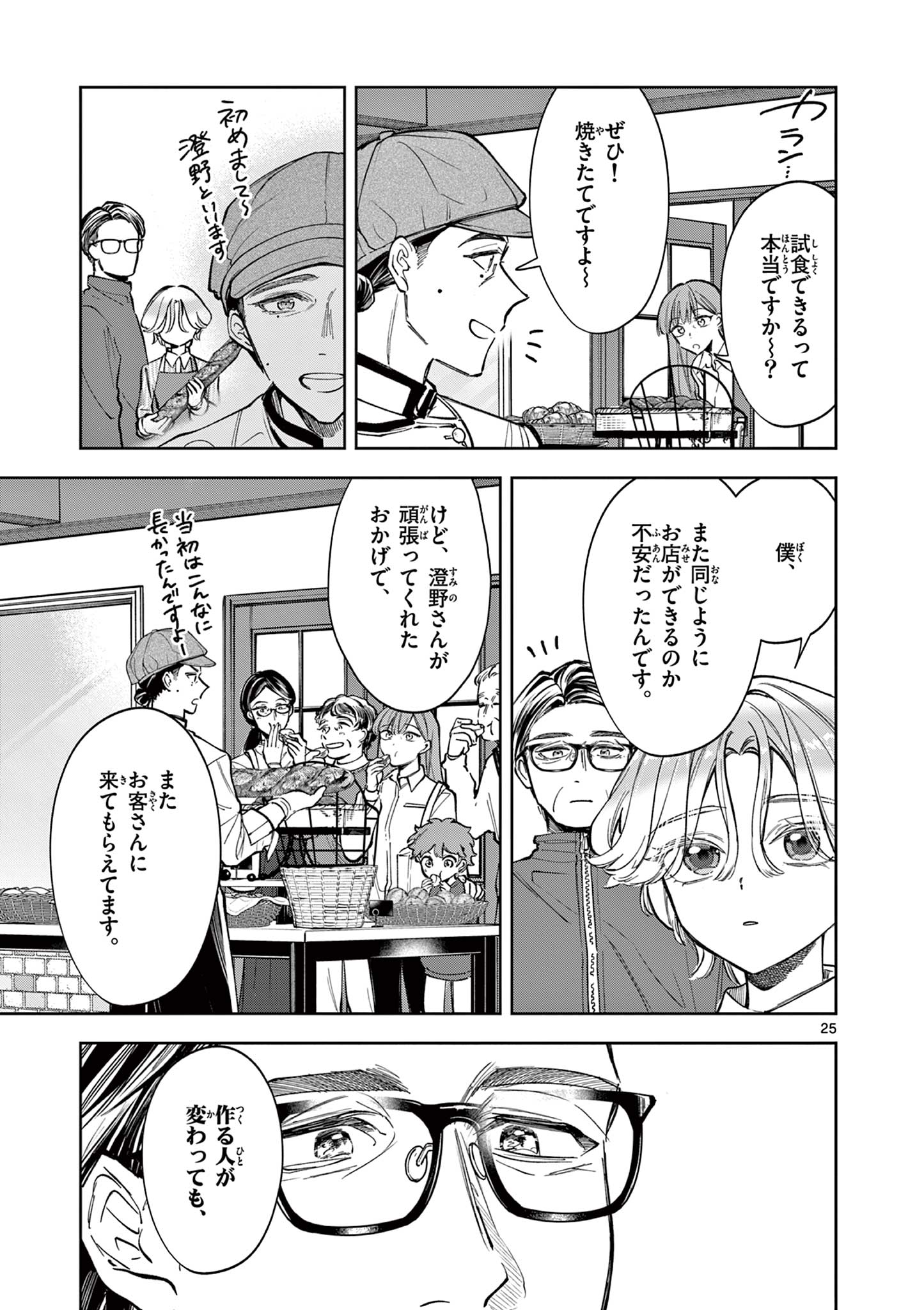 Mugi Kaoru Futari - Chapter 3 - Page 25