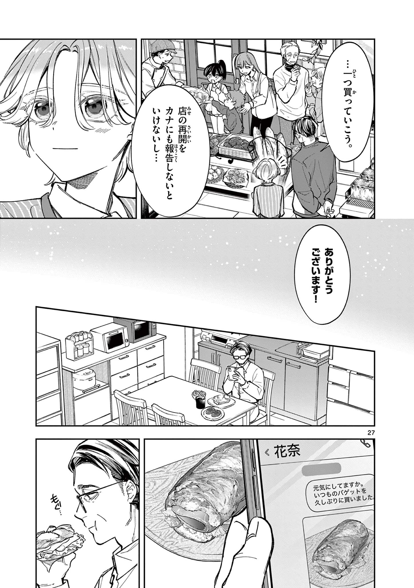 Mugi Kaoru Futari - Chapter 3 - Page 27