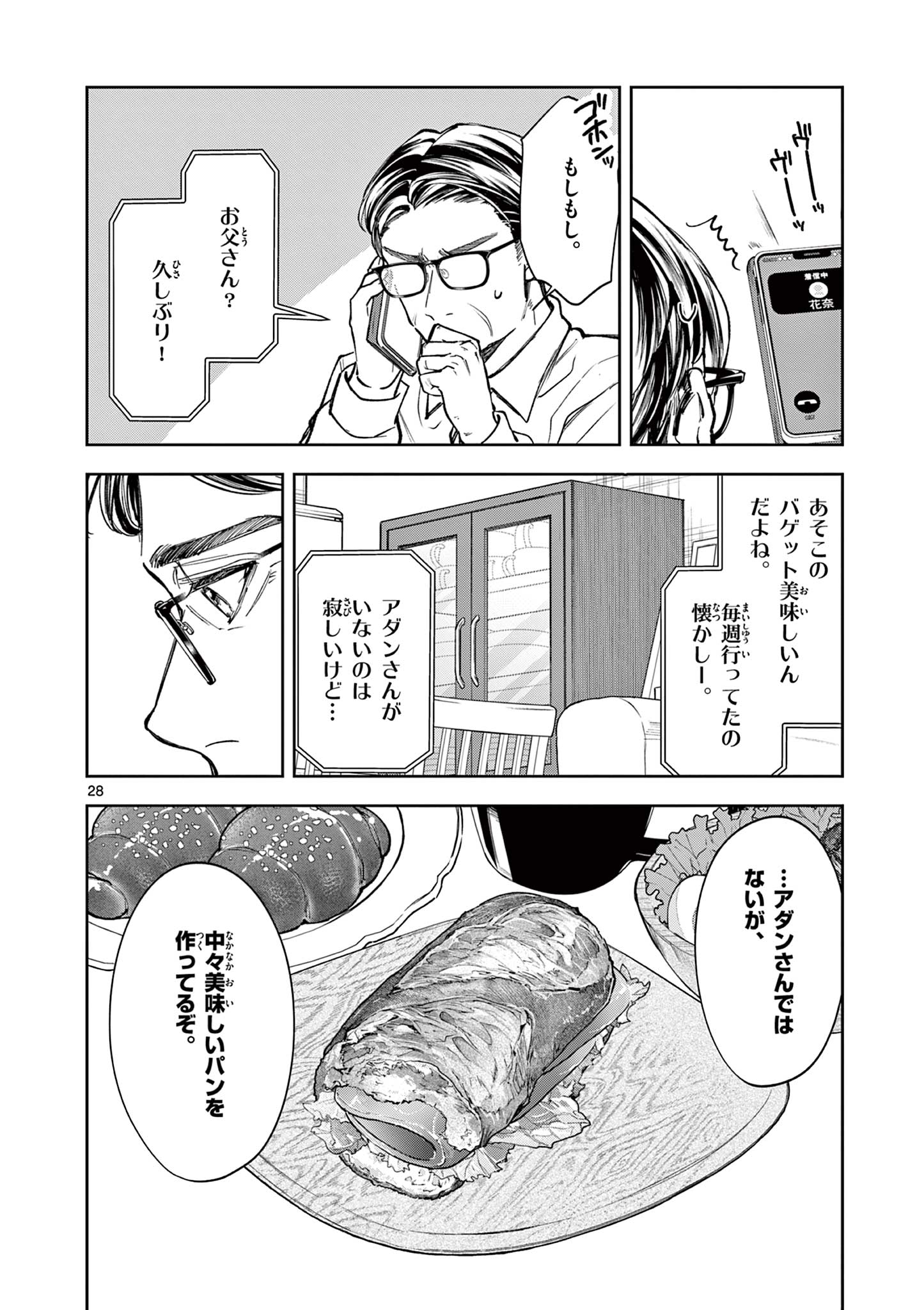 Mugi Kaoru Futari - Chapter 3 - Page 28