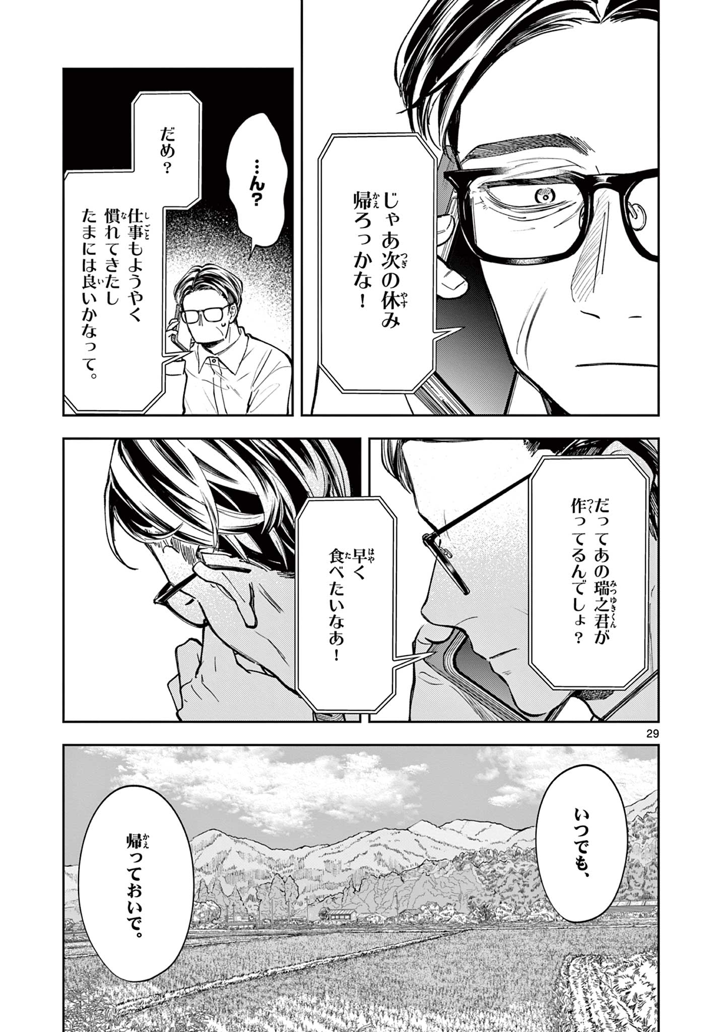 Mugi Kaoru Futari - Chapter 3 - Page 29