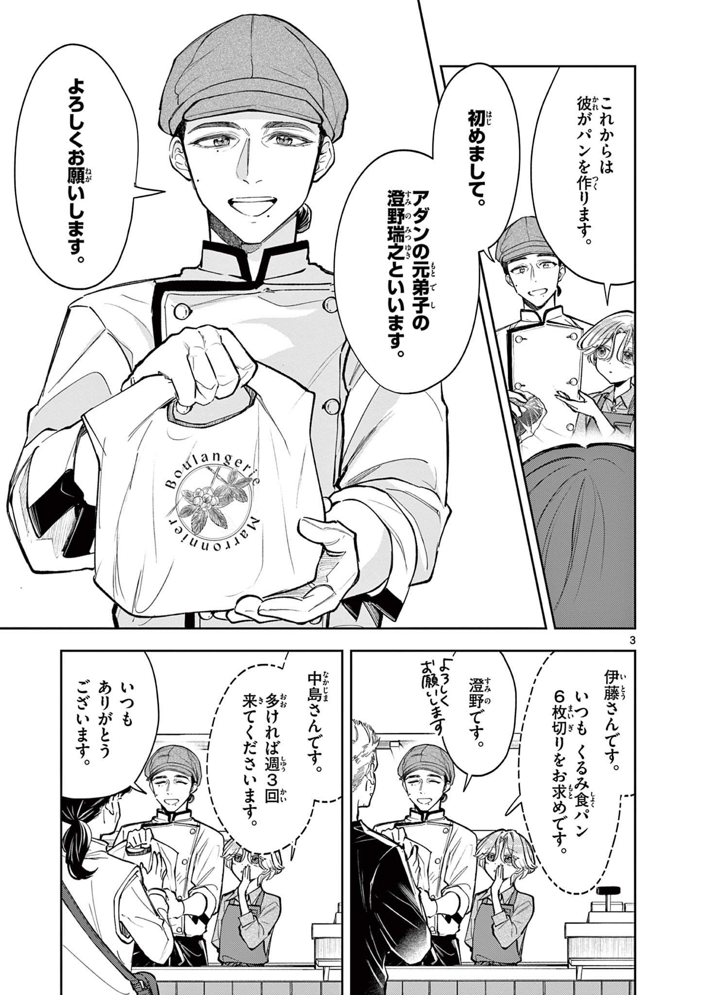 Mugi Kaoru Futari - Chapter 3 - Page 3