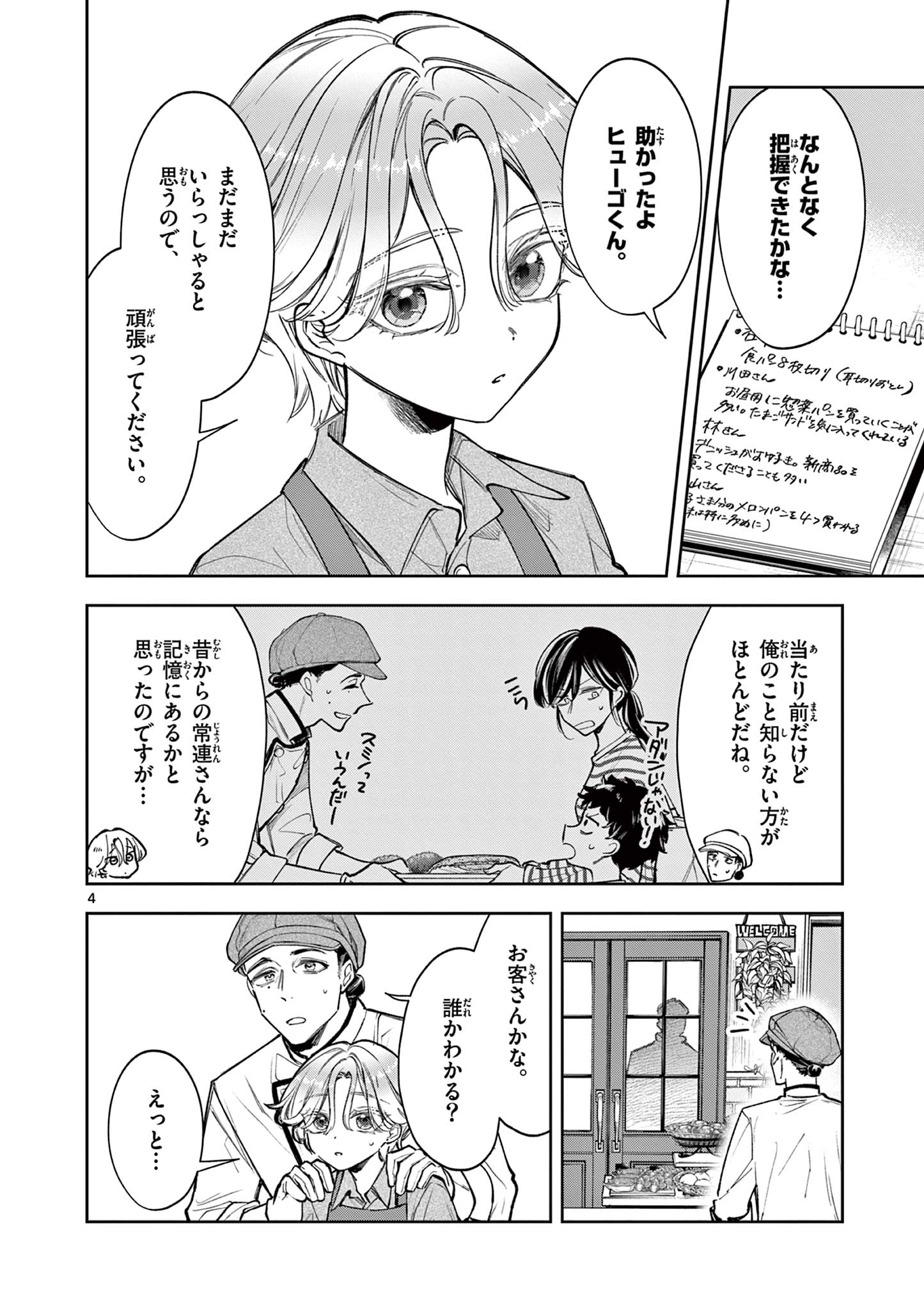 Mugi Kaoru Futari - Chapter 3 - Page 4