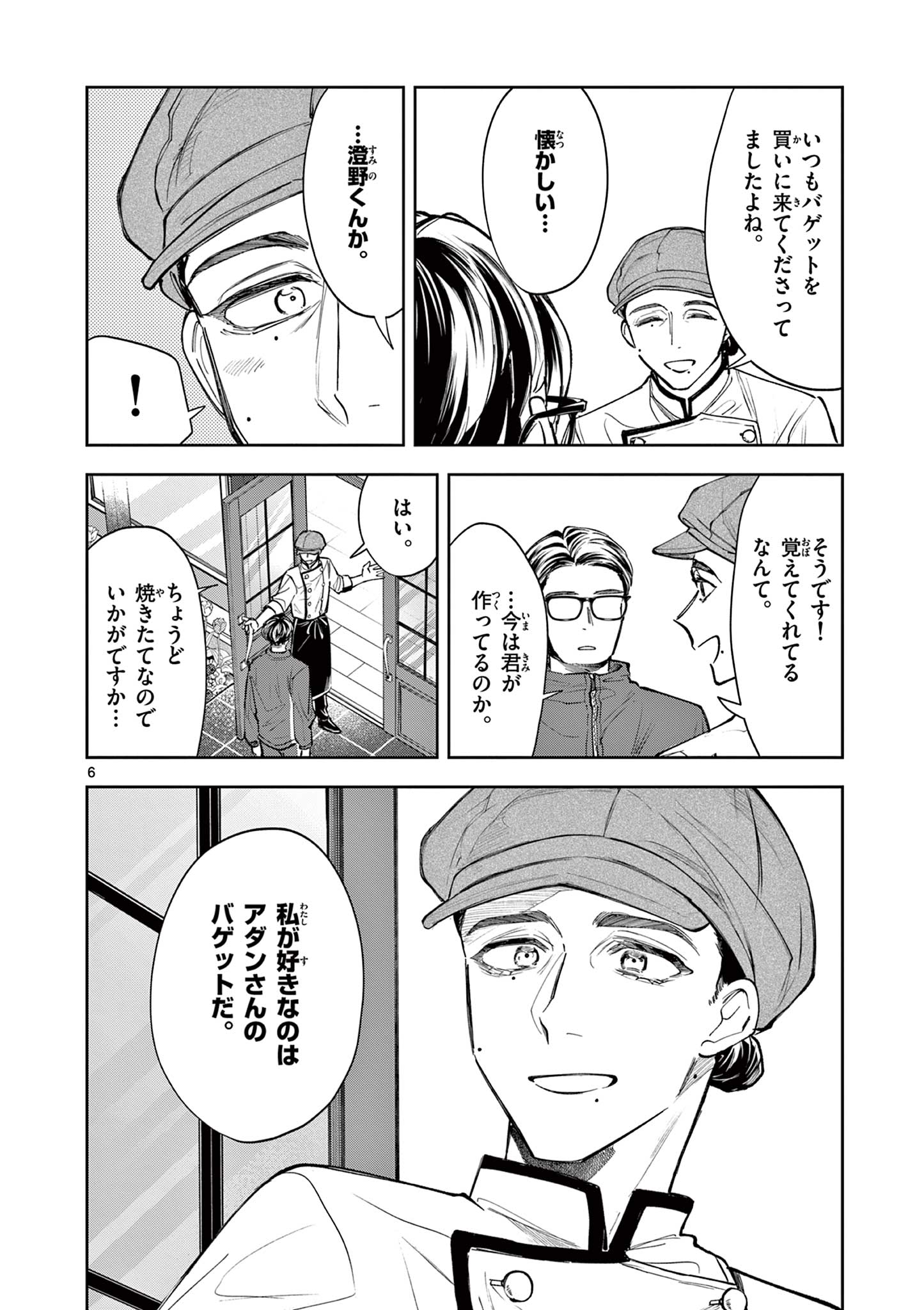 Mugi Kaoru Futari - Chapter 3 - Page 6