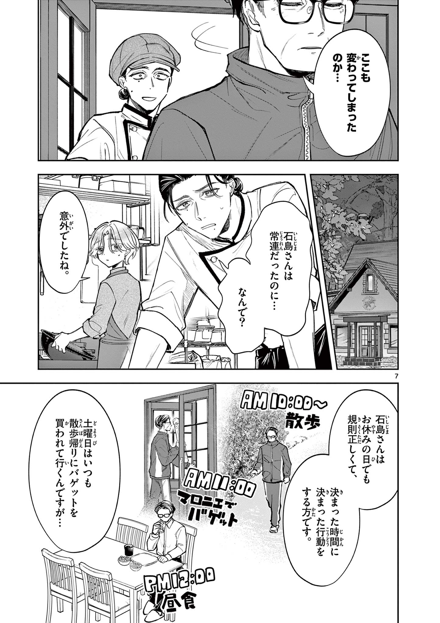 Mugi Kaoru Futari - Chapter 3 - Page 7