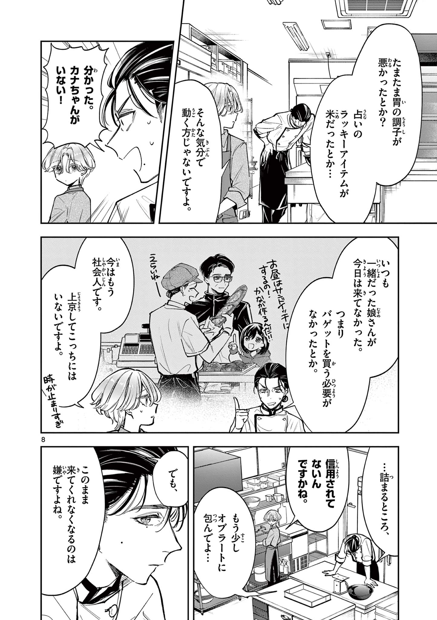 Mugi Kaoru Futari - Chapter 3 - Page 8