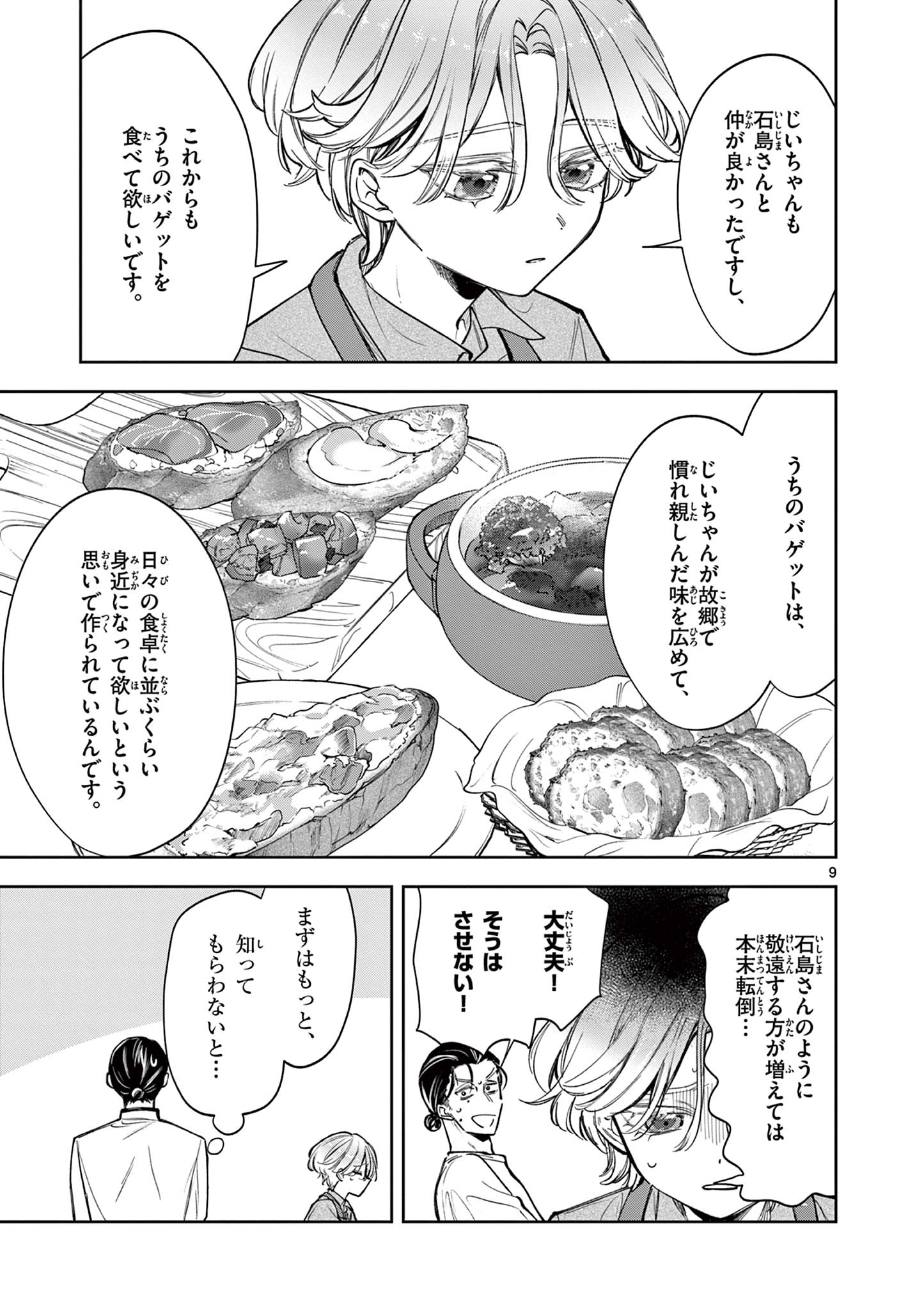 Mugi Kaoru Futari - Chapter 3 - Page 9