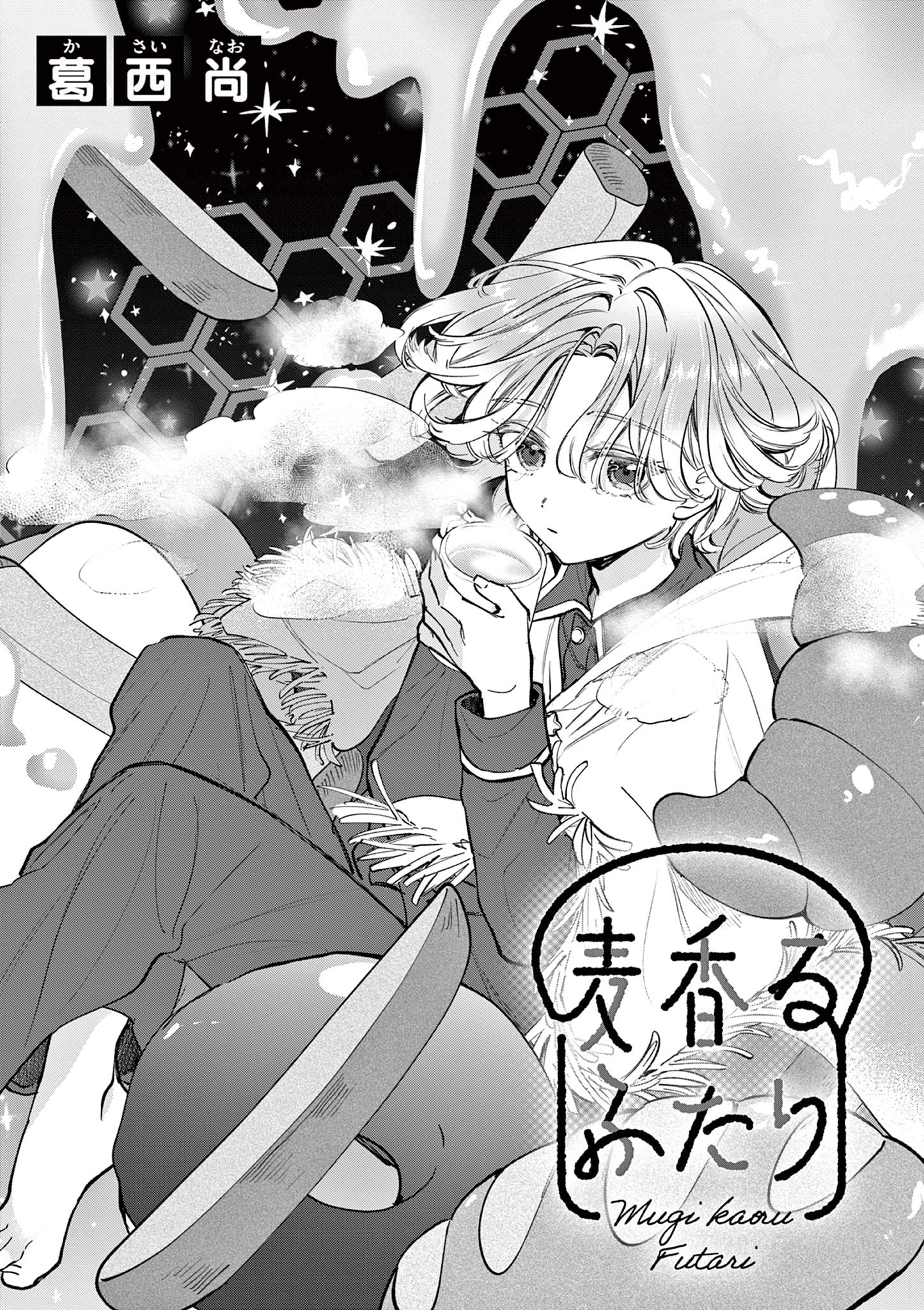 Mugi Kaoru Futari - Chapter 4 - Page 1