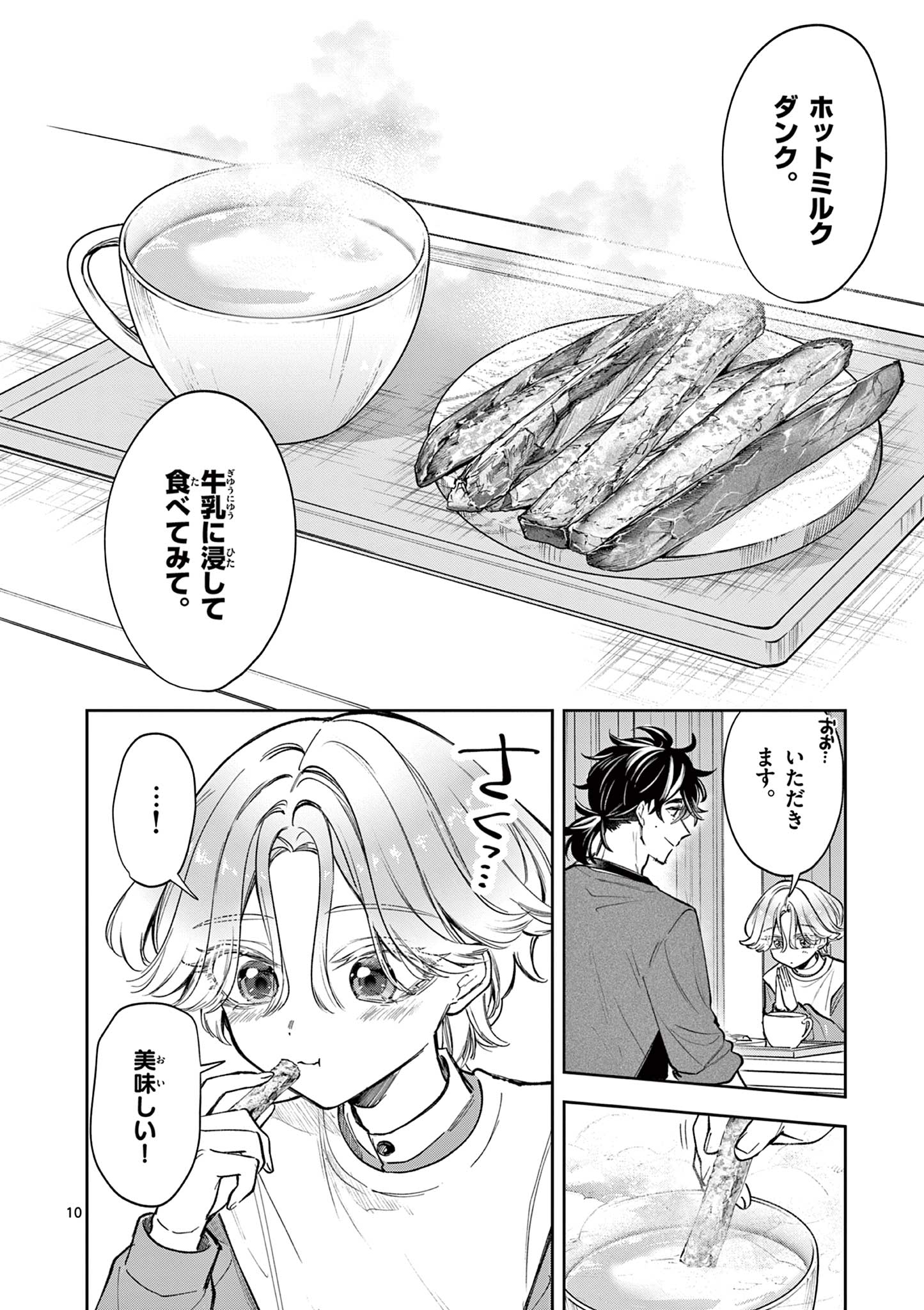Mugi Kaoru Futari - Chapter 4 - Page 10
