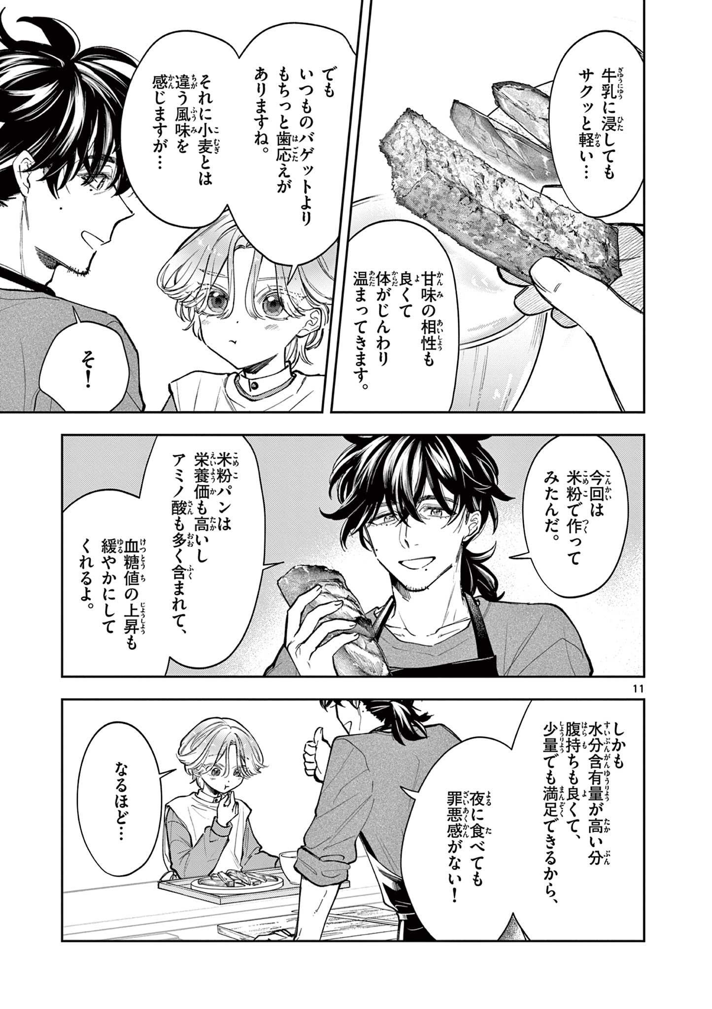 Mugi Kaoru Futari - Chapter 4 - Page 11