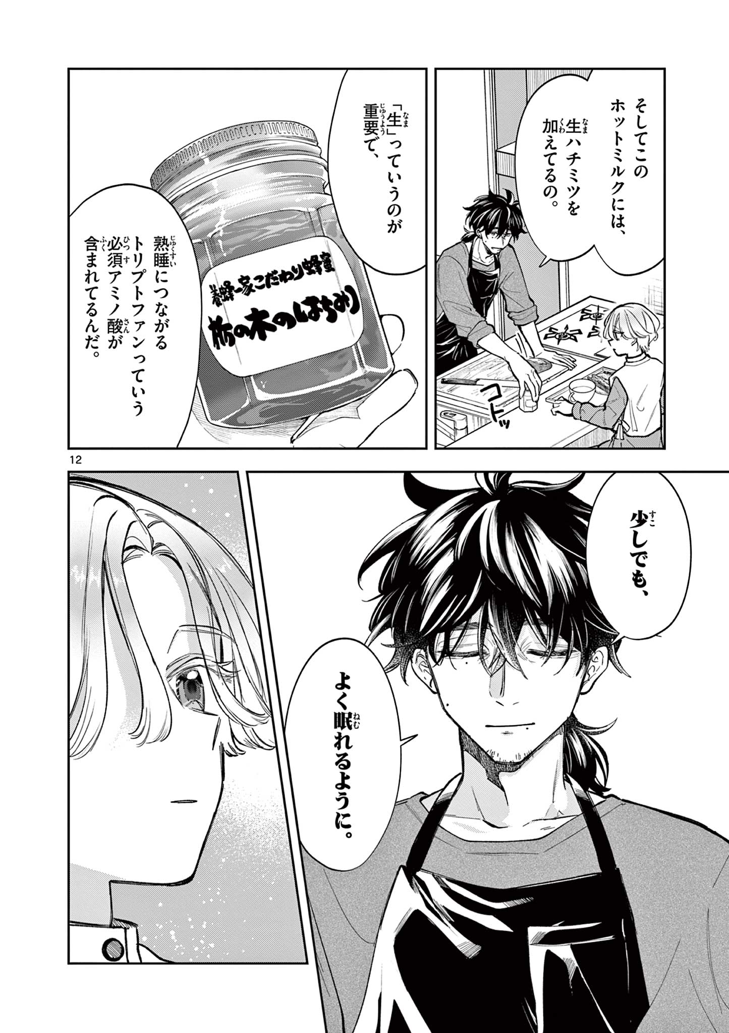 Mugi Kaoru Futari - Chapter 4 - Page 12