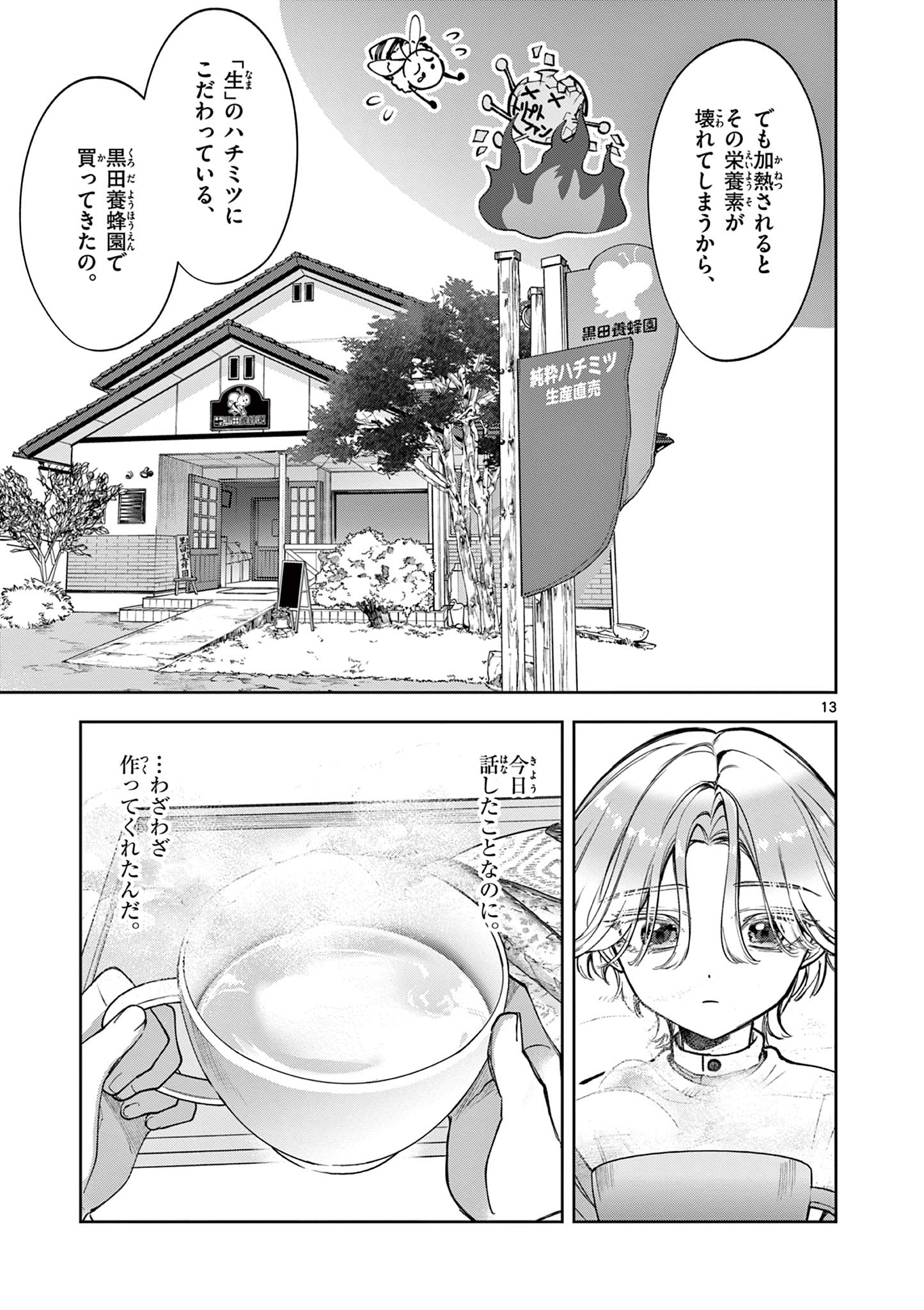 Mugi Kaoru Futari - Chapter 4 - Page 13