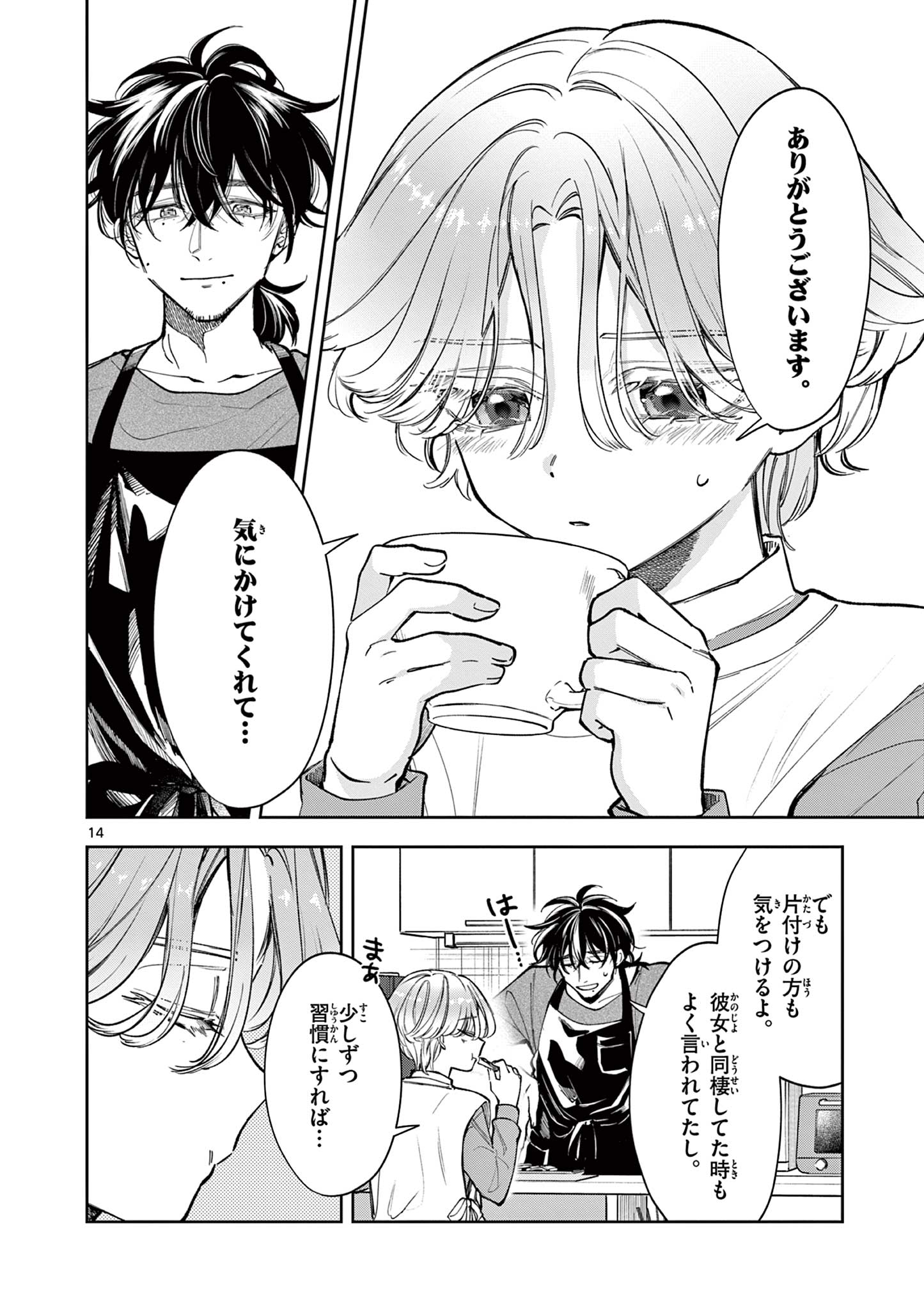 Mugi Kaoru Futari - Chapter 4 - Page 14