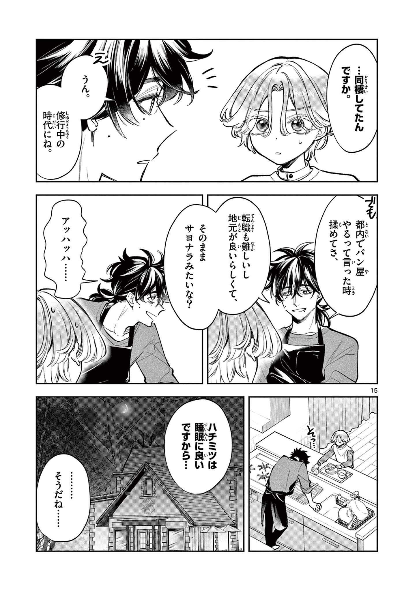 Mugi Kaoru Futari - Chapter 4 - Page 15