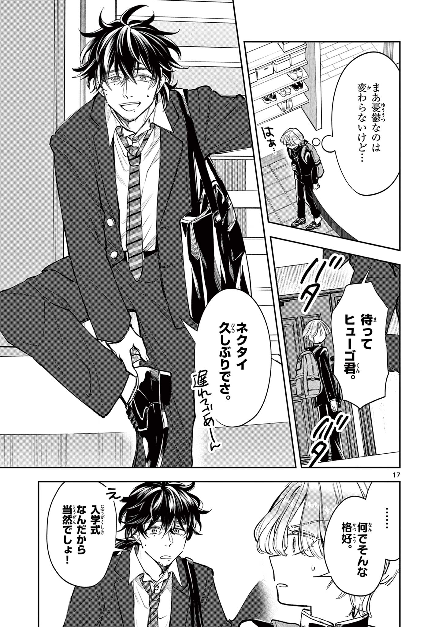 Mugi Kaoru Futari - Chapter 4 - Page 17