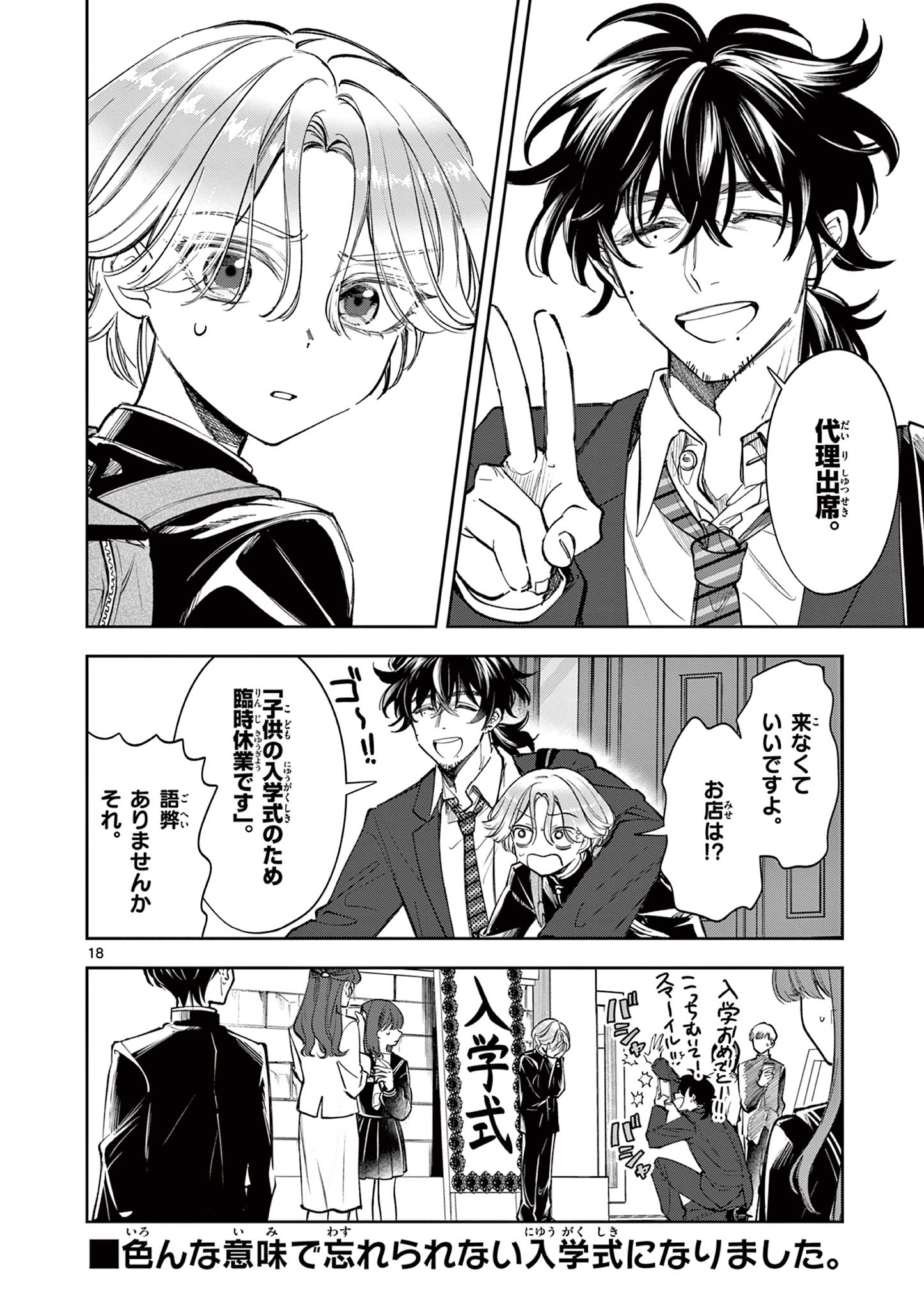 Mugi Kaoru Futari - Chapter 4 - Page 18
