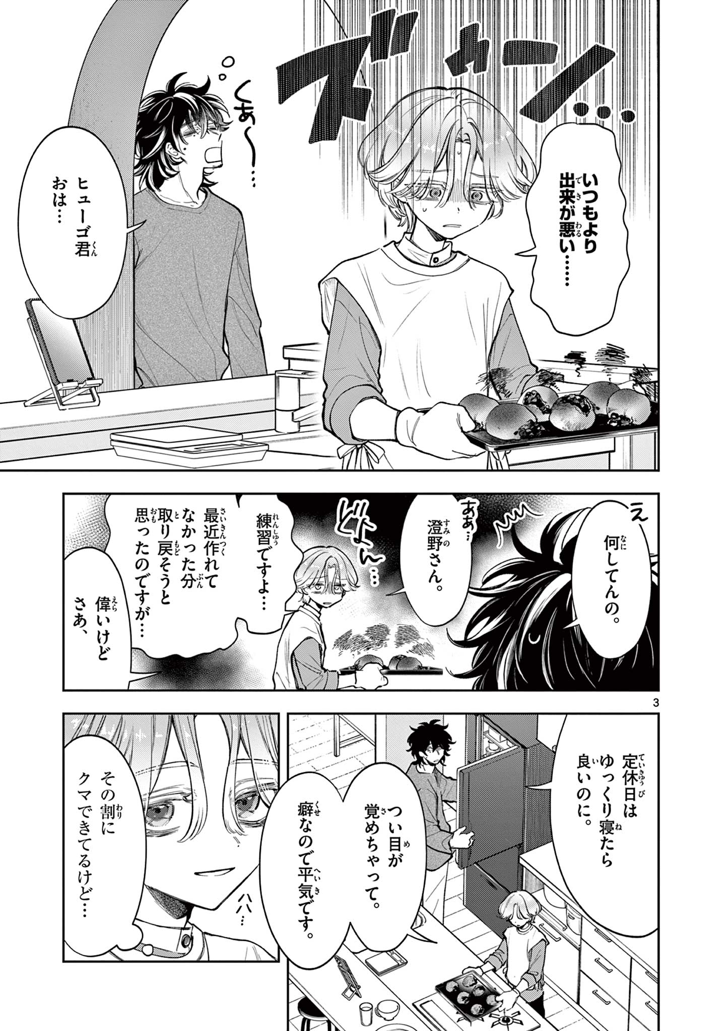 Mugi Kaoru Futari - Chapter 4 - Page 3
