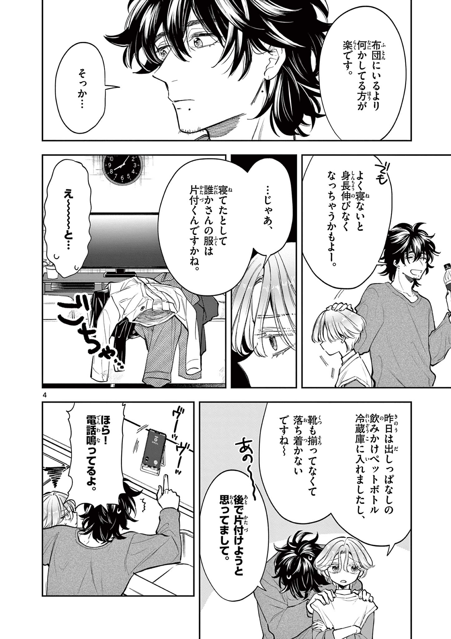 Mugi Kaoru Futari - Chapter 4 - Page 4