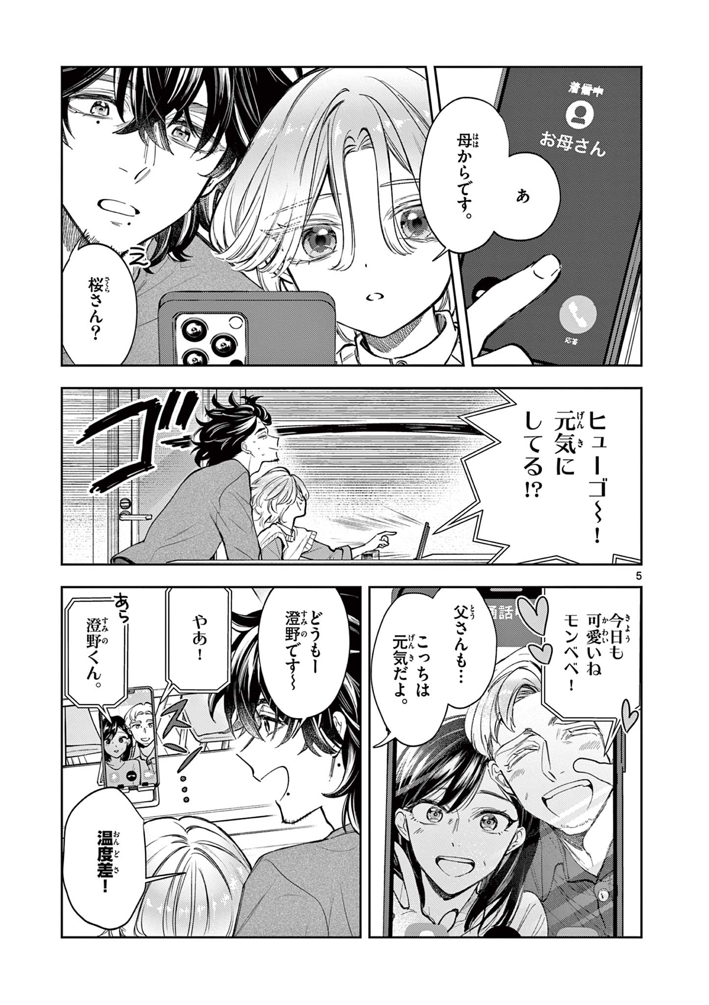 Mugi Kaoru Futari - Chapter 4 - Page 5