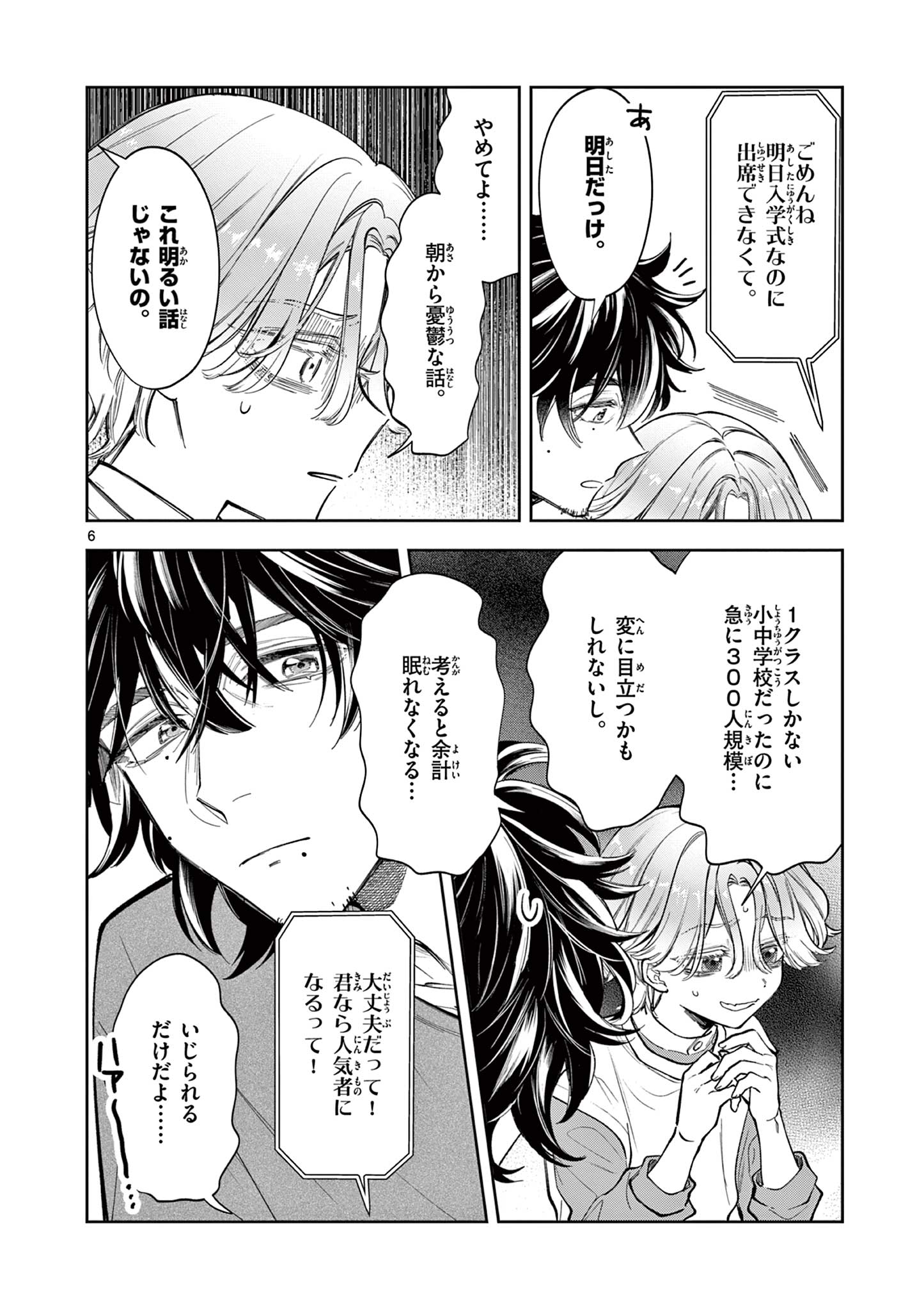 Mugi Kaoru Futari - Chapter 4 - Page 6