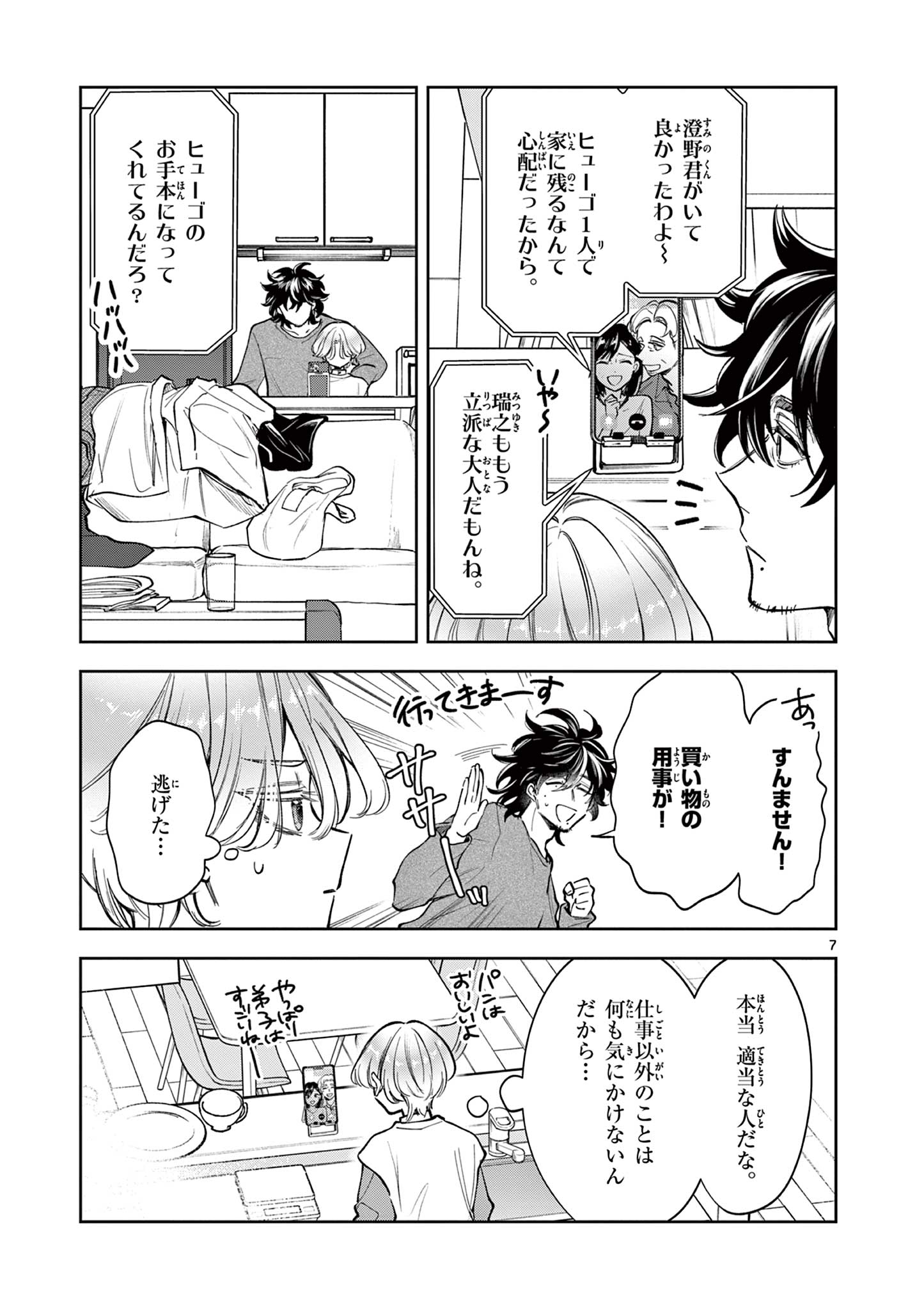 Mugi Kaoru Futari - Chapter 4 - Page 7