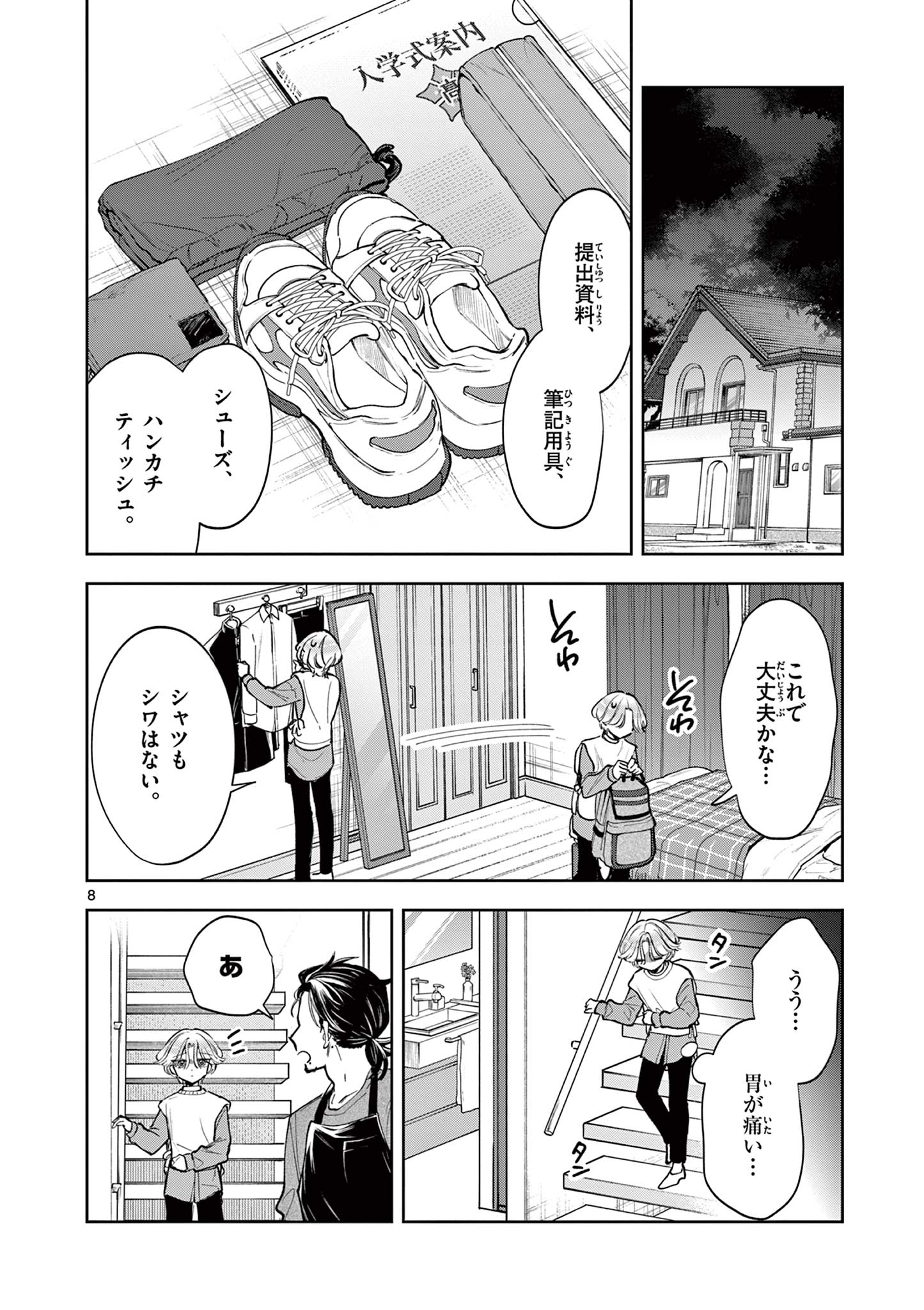 Mugi Kaoru Futari - Chapter 4 - Page 8