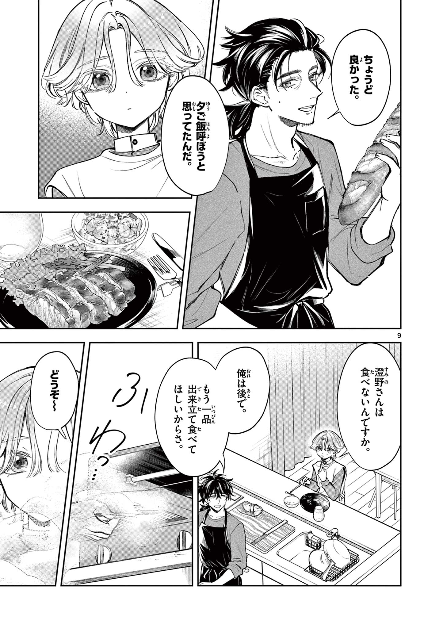 Mugi Kaoru Futari - Chapter 4 - Page 9