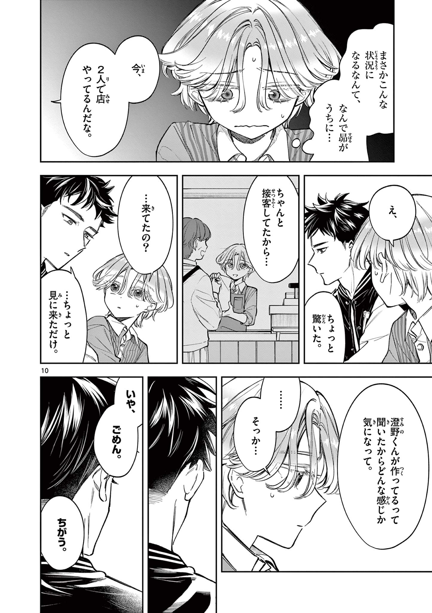 Mugi Kaoru Futari - Chapter 7 - Page 10