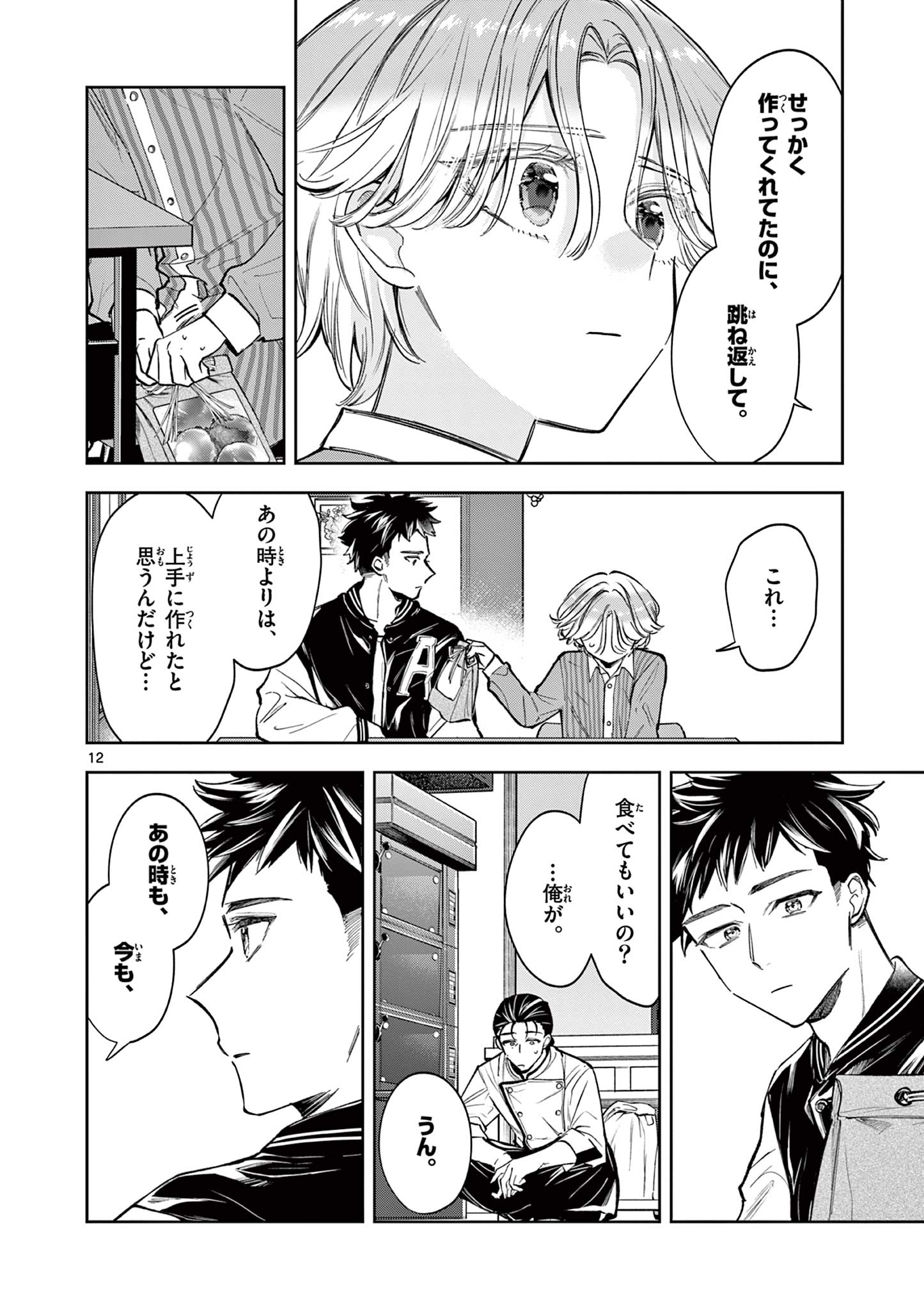 Mugi Kaoru Futari - Chapter 7 - Page 12