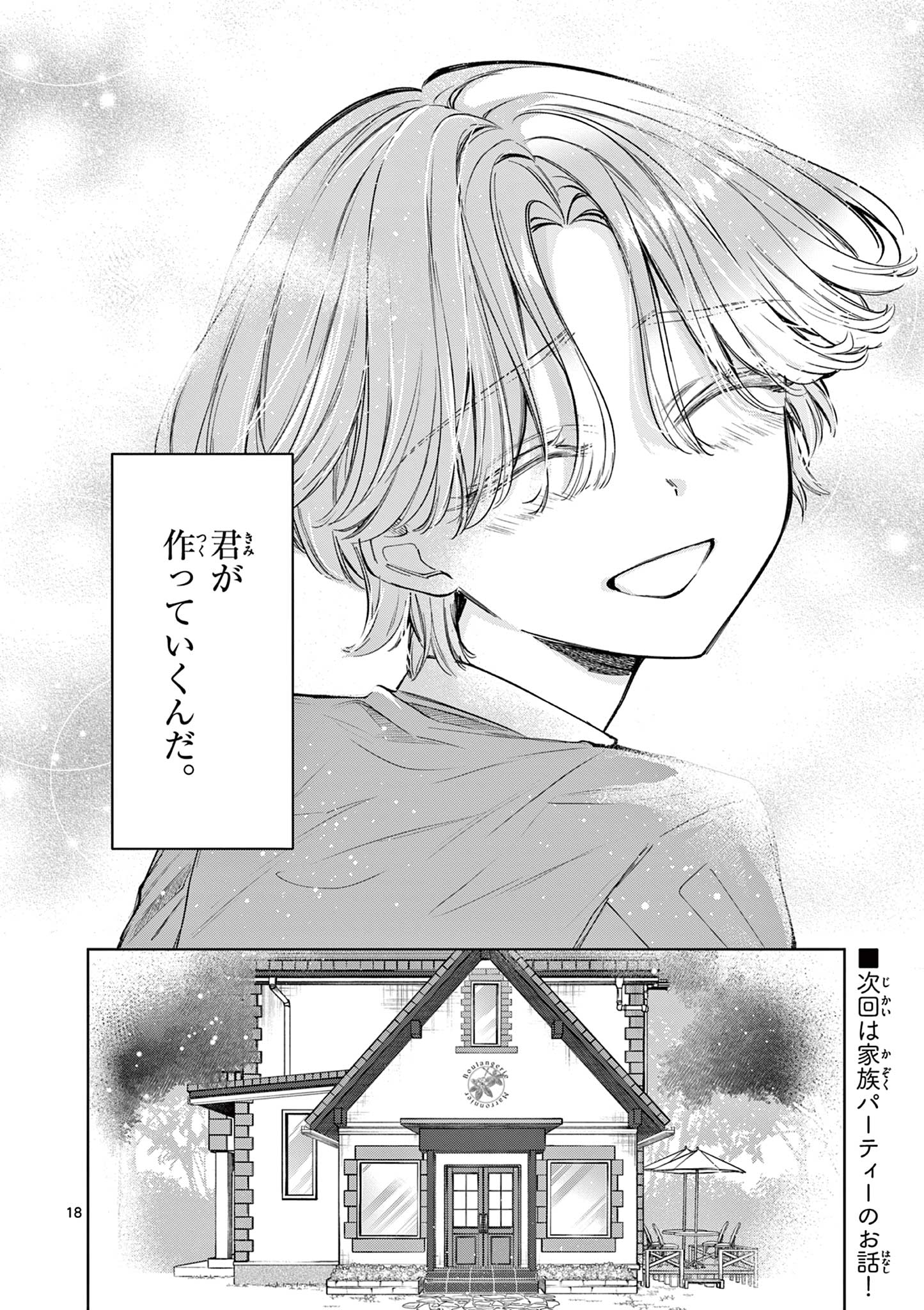 Mugi Kaoru Futari - Chapter 7 - Page 18