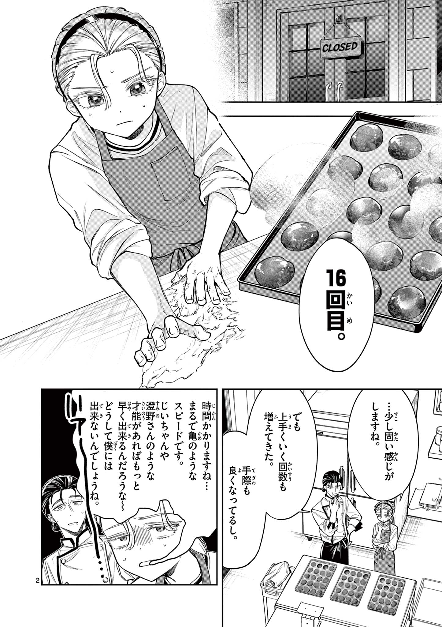 Mugi Kaoru Futari - Chapter 7 - Page 2