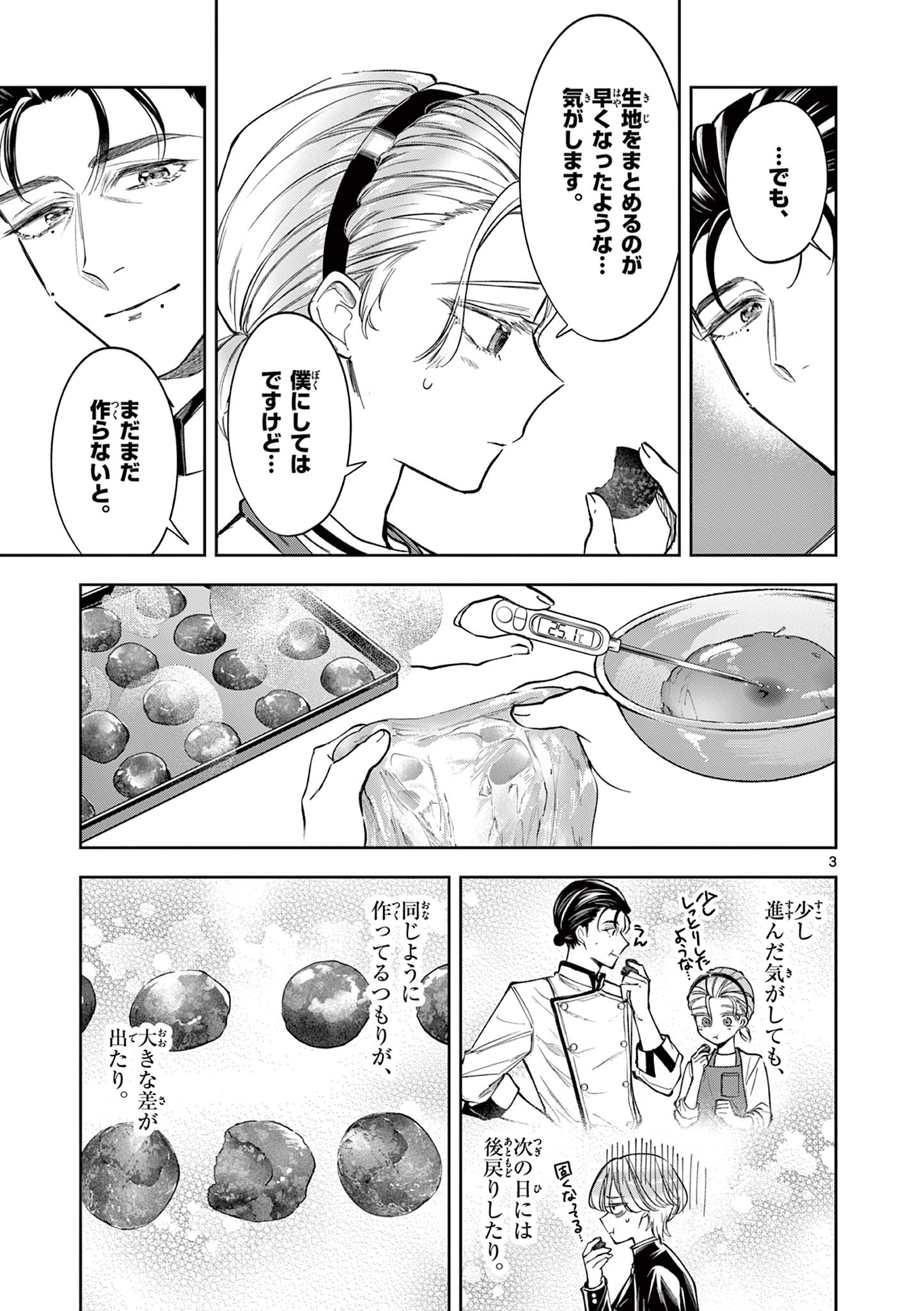 Mugi Kaoru Futari - Chapter 7 - Page 3