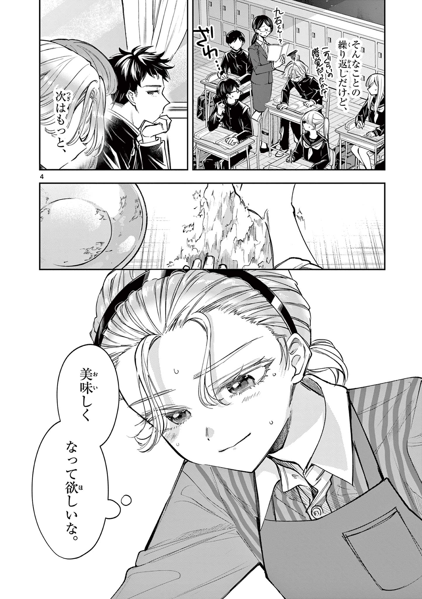Mugi Kaoru Futari - Chapter 7 - Page 4