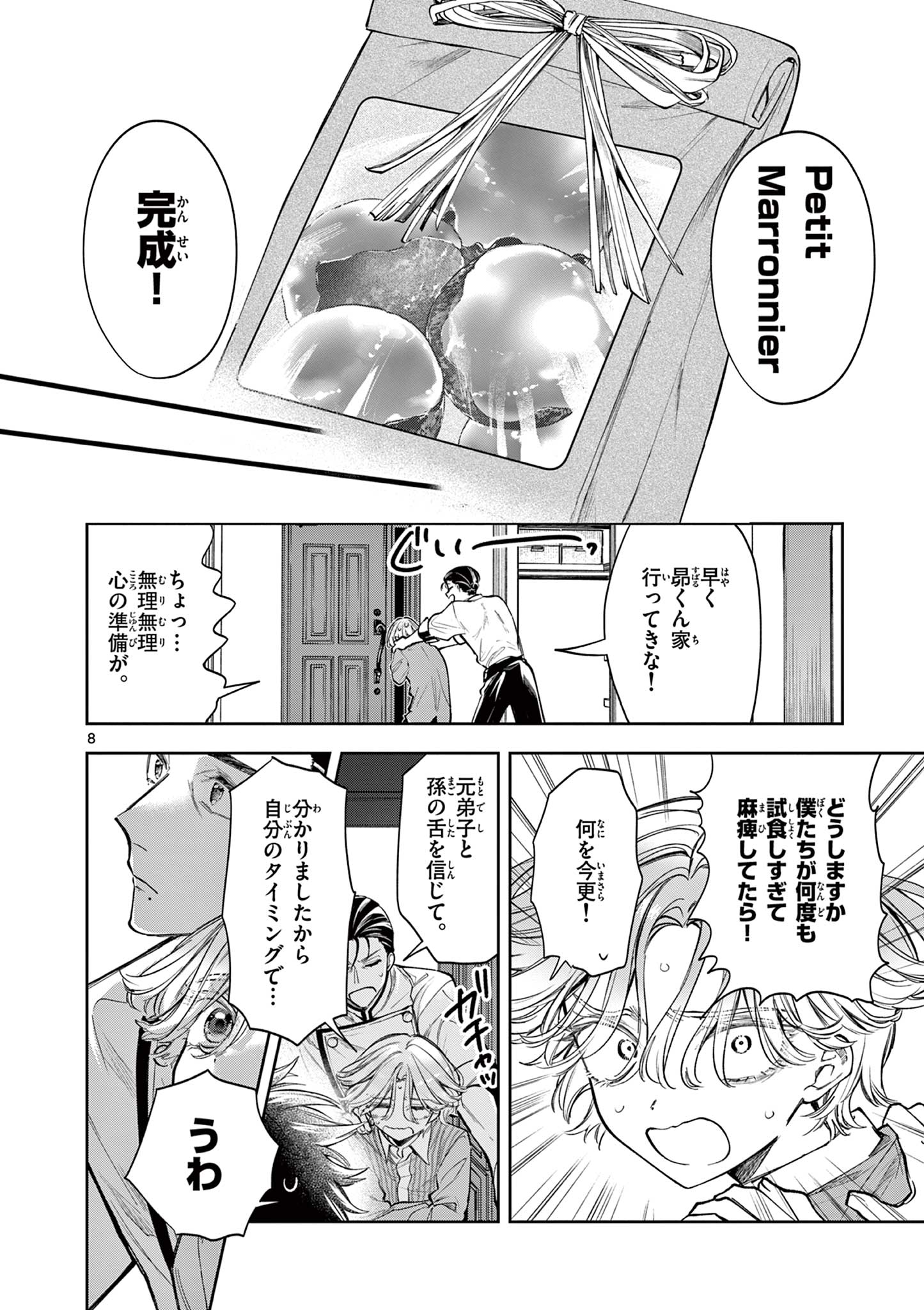 Mugi Kaoru Futari - Chapter 7 - Page 8